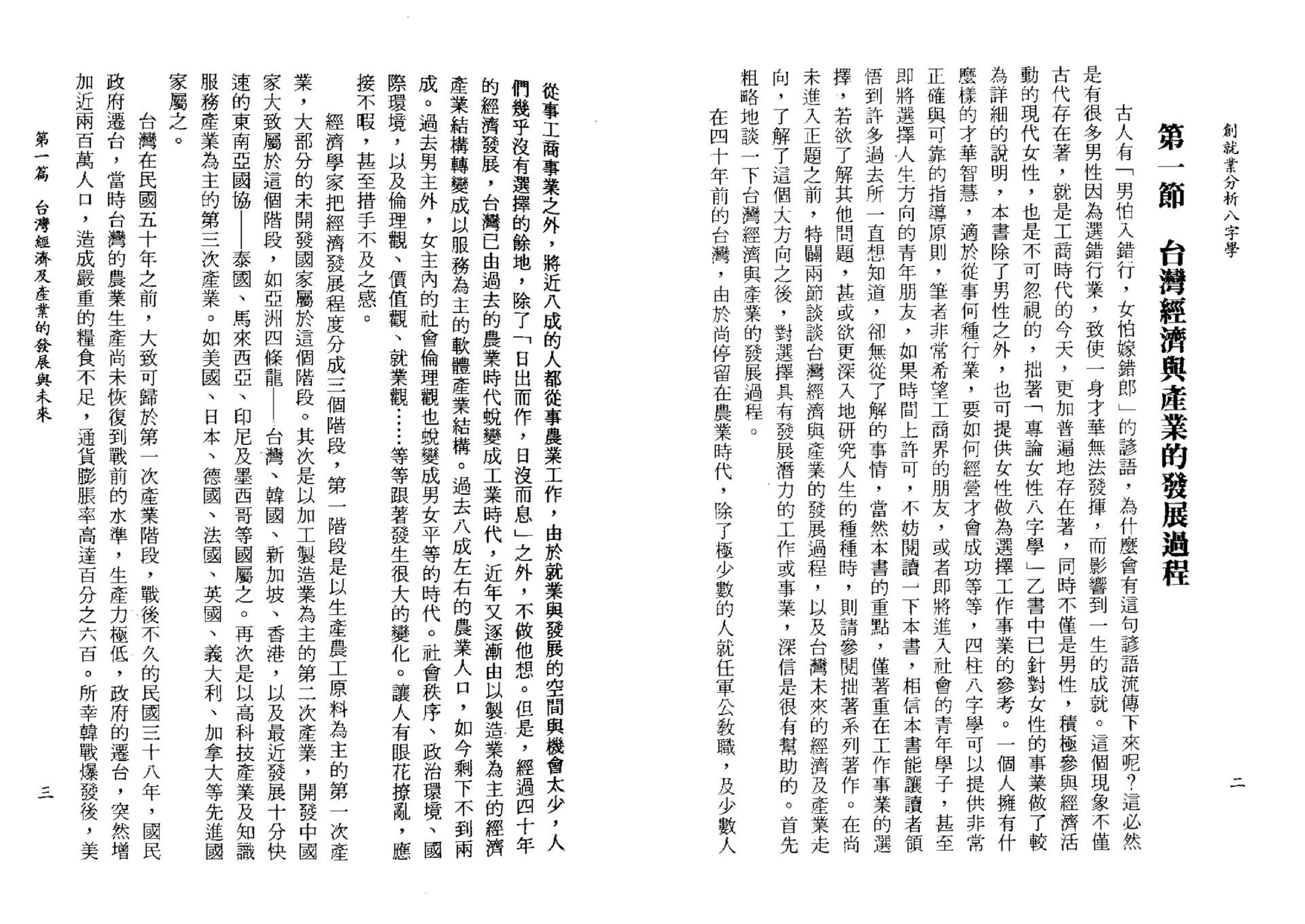 陈柏谕-创就业分析八字学.pdf_第11页