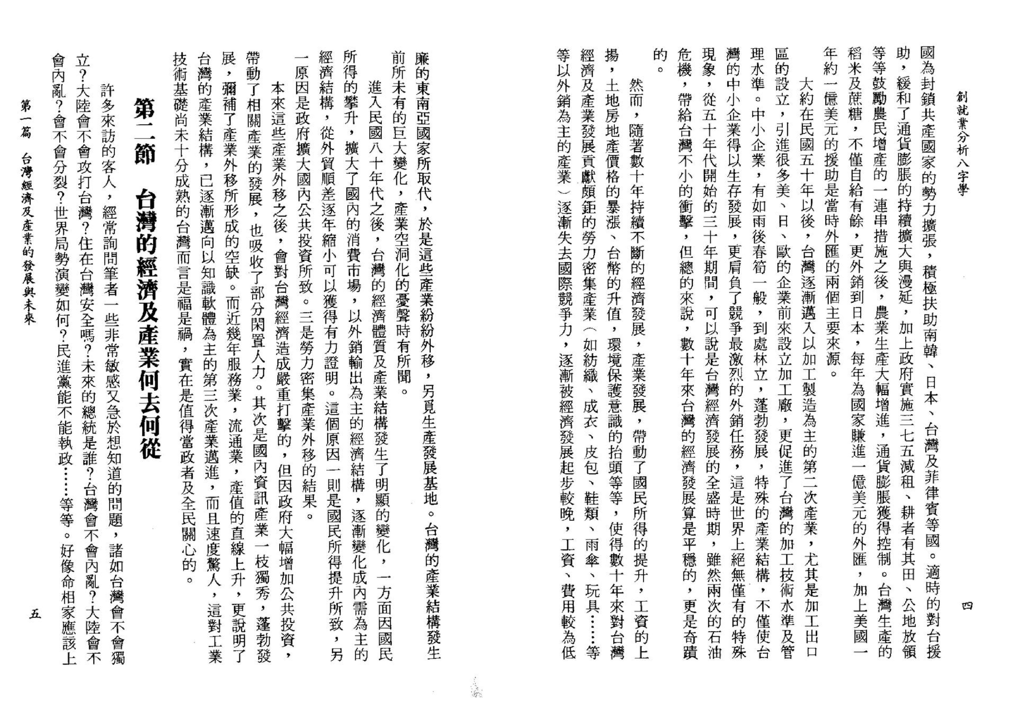 陈柏谕-创就业分析八字学.pdf_第12页