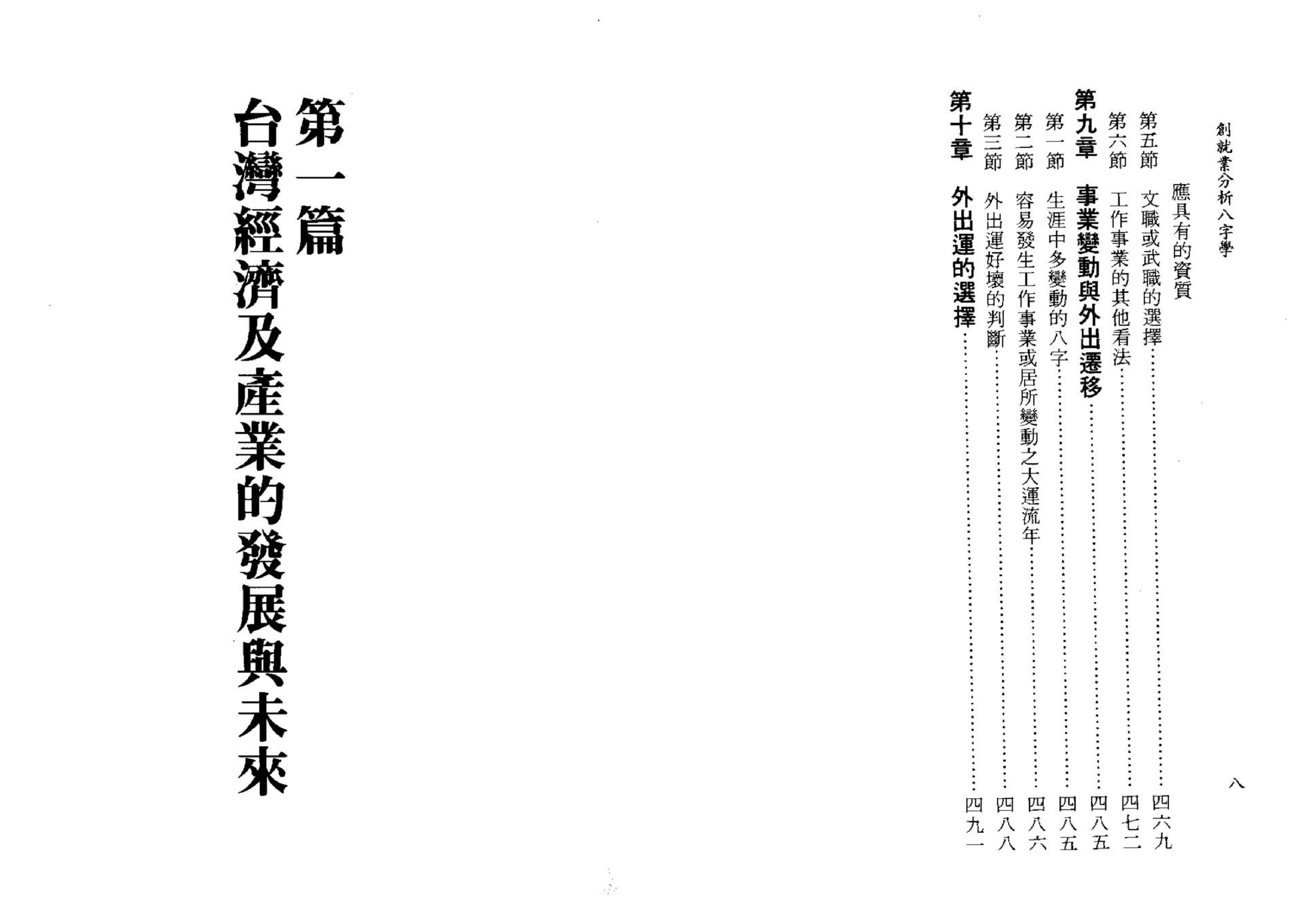 陈柏谕-创就业分析八字学.pdf_第10页