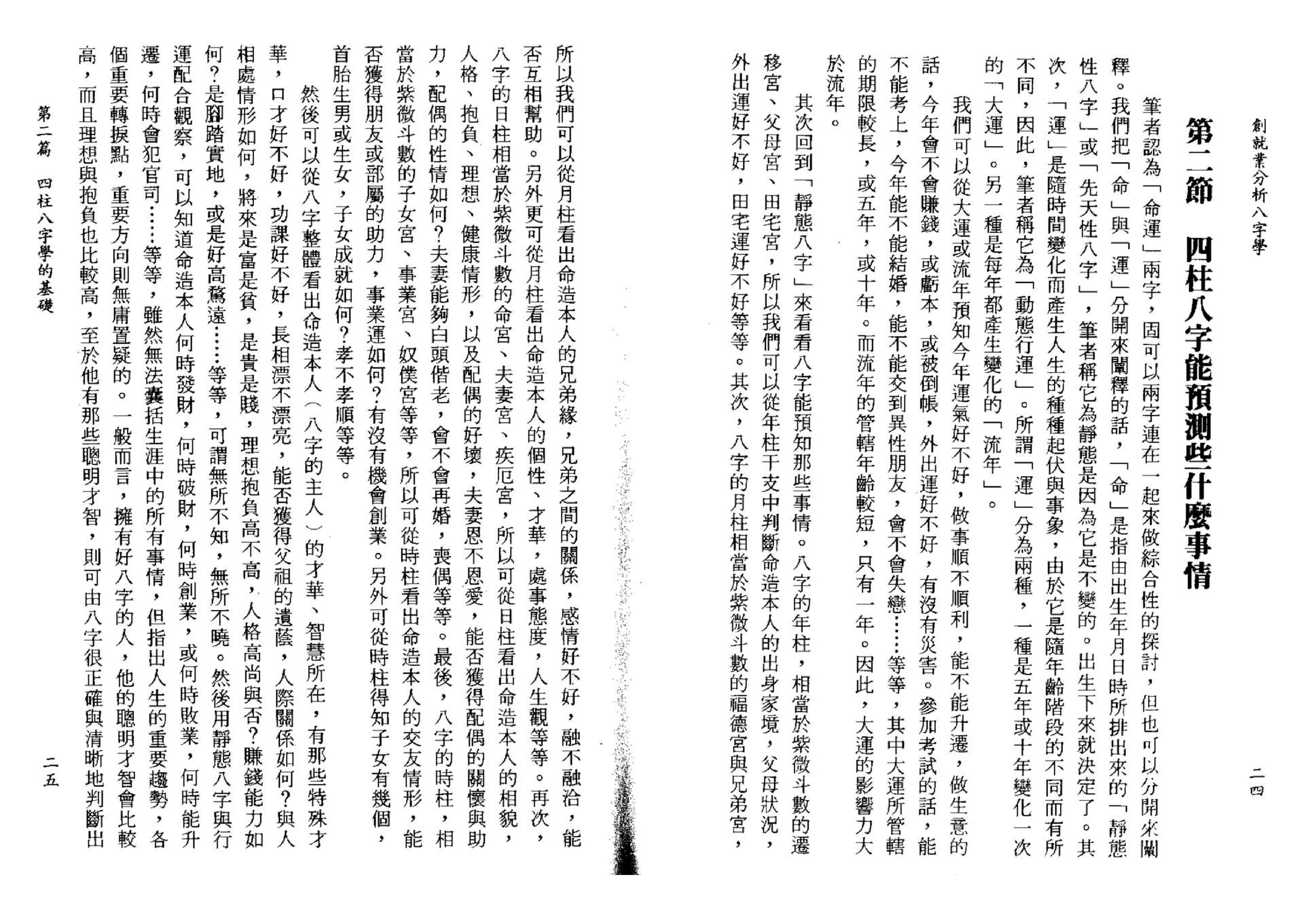 陈柏谕-创就业分析八字学.pdf_第22页