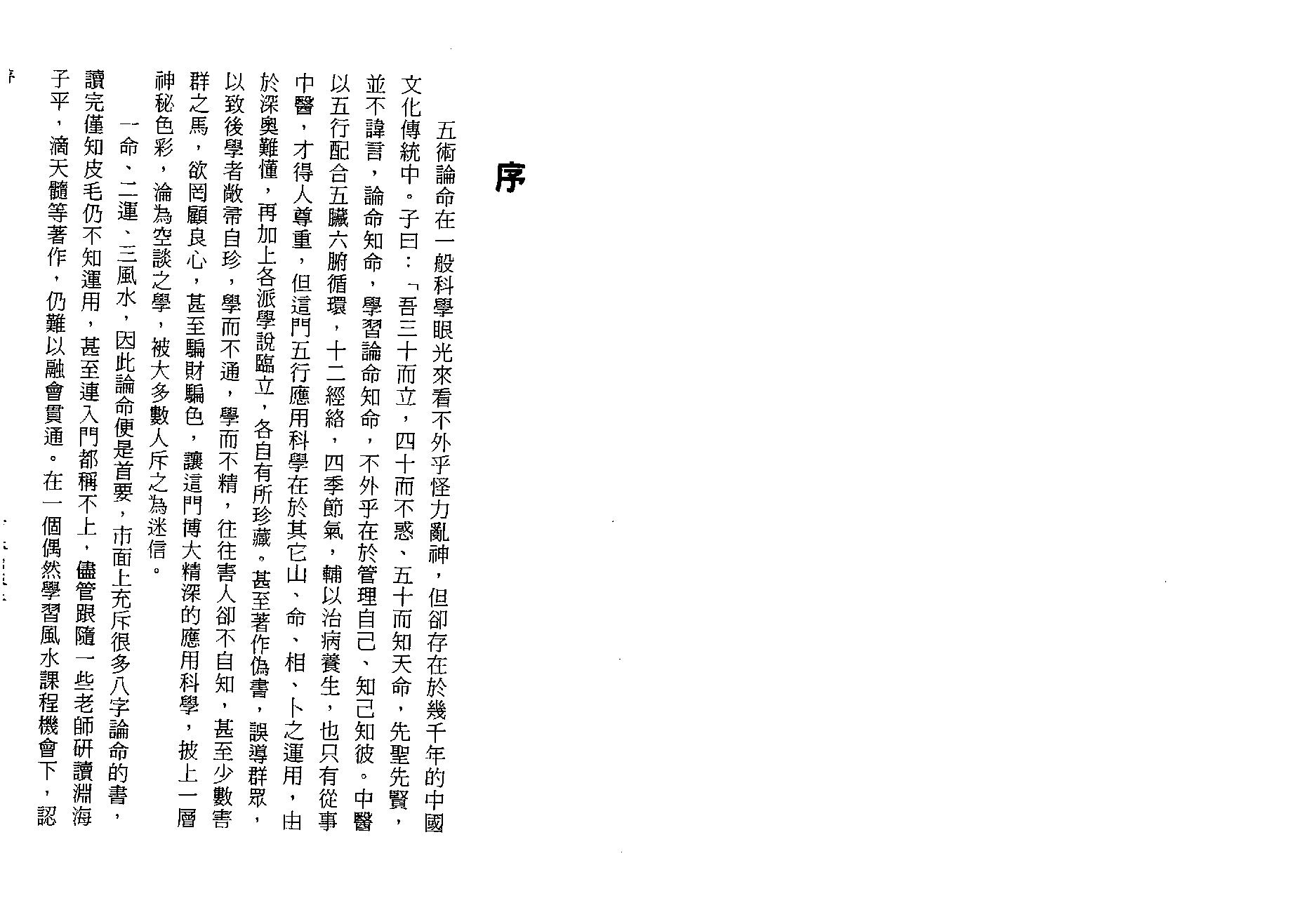 陈艺夫-八字命理点窍.pdf_第2页