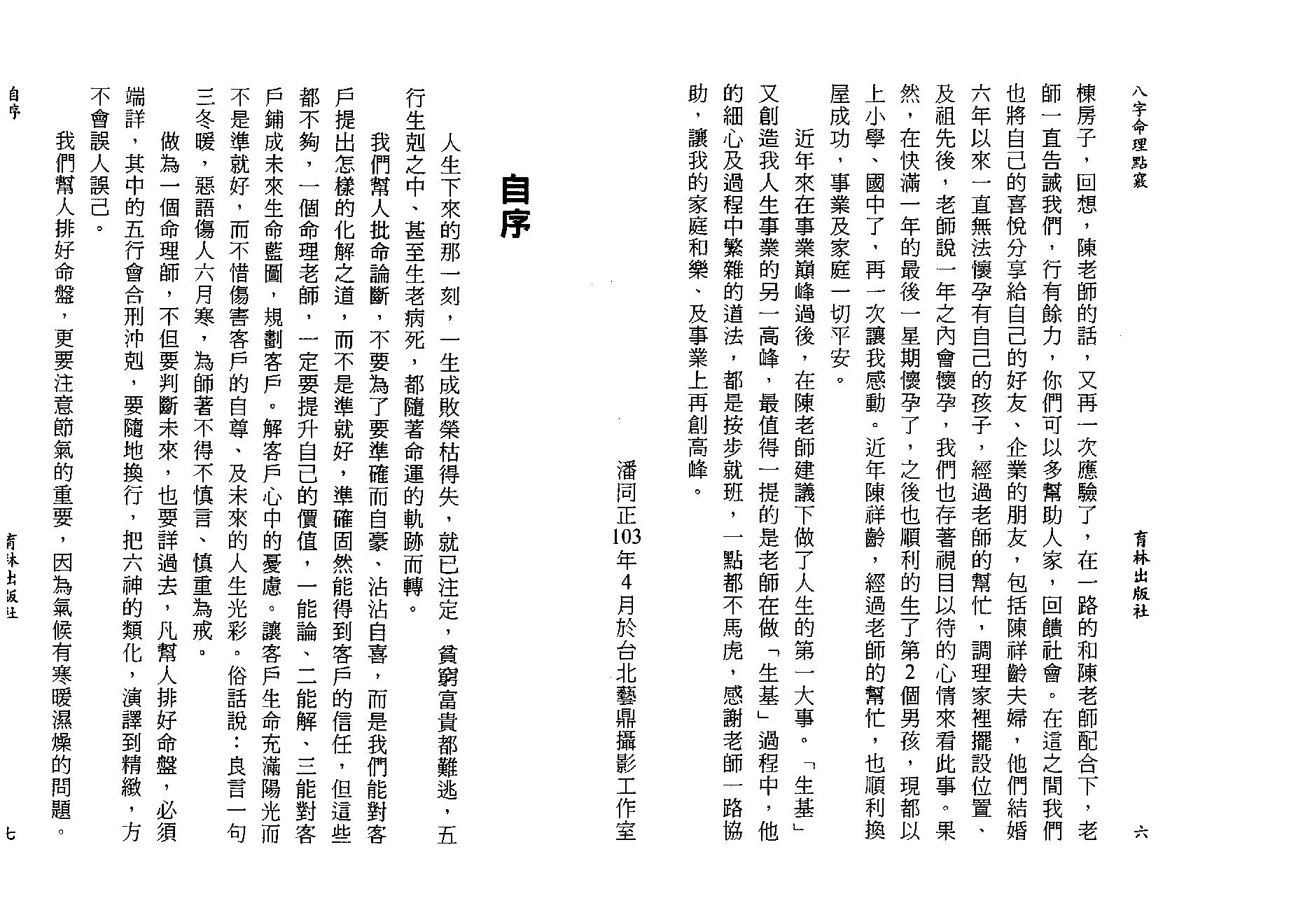 陈艺夫-八字命理点窍.pdf_第4页