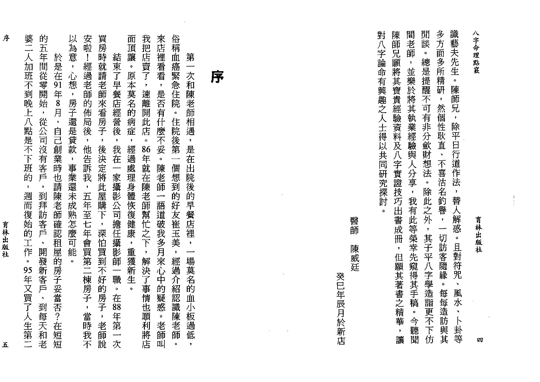 陈艺夫-八字命理点窍.pdf_第3页