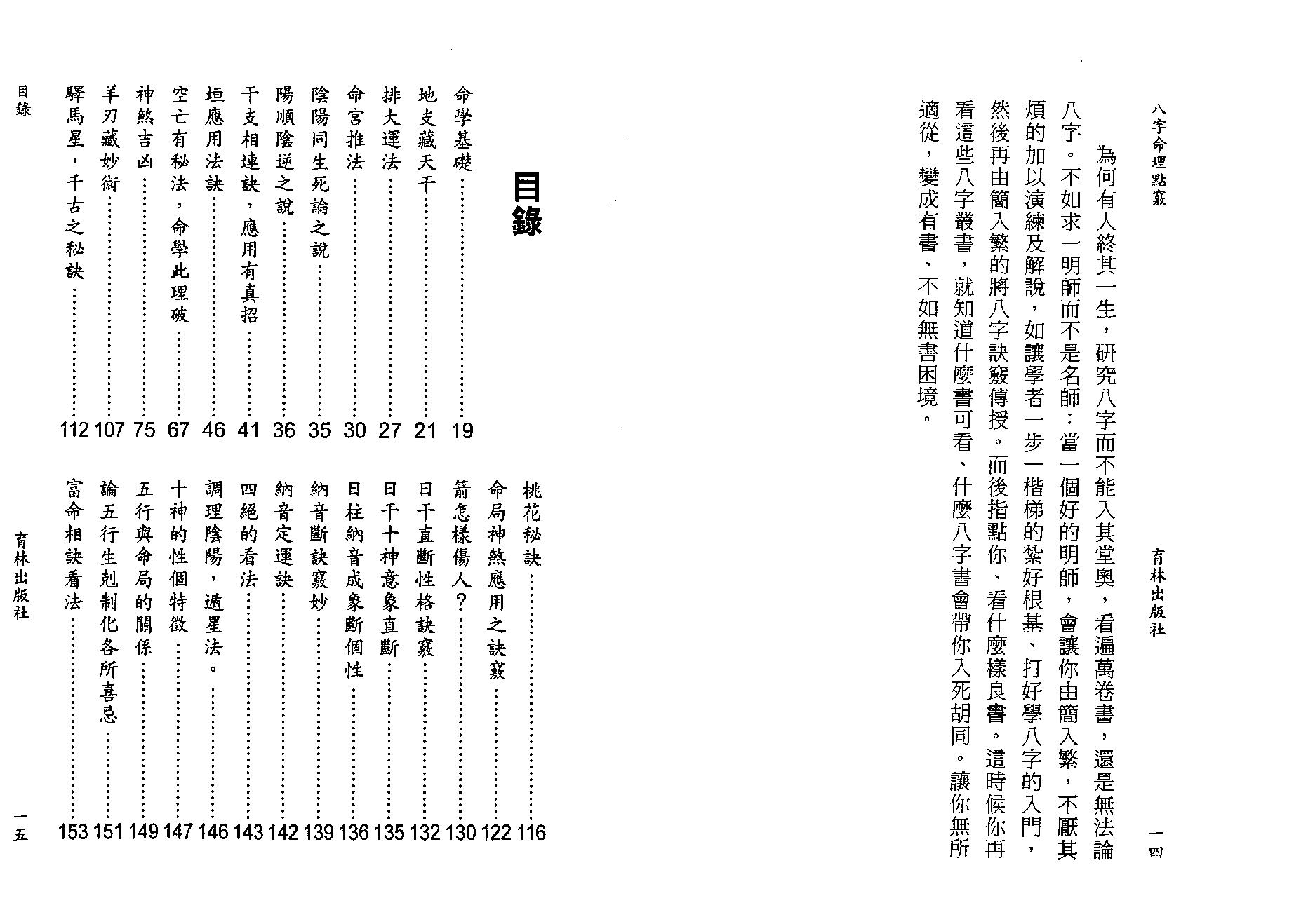 陈艺夫-八字命理点窍.pdf_第8页