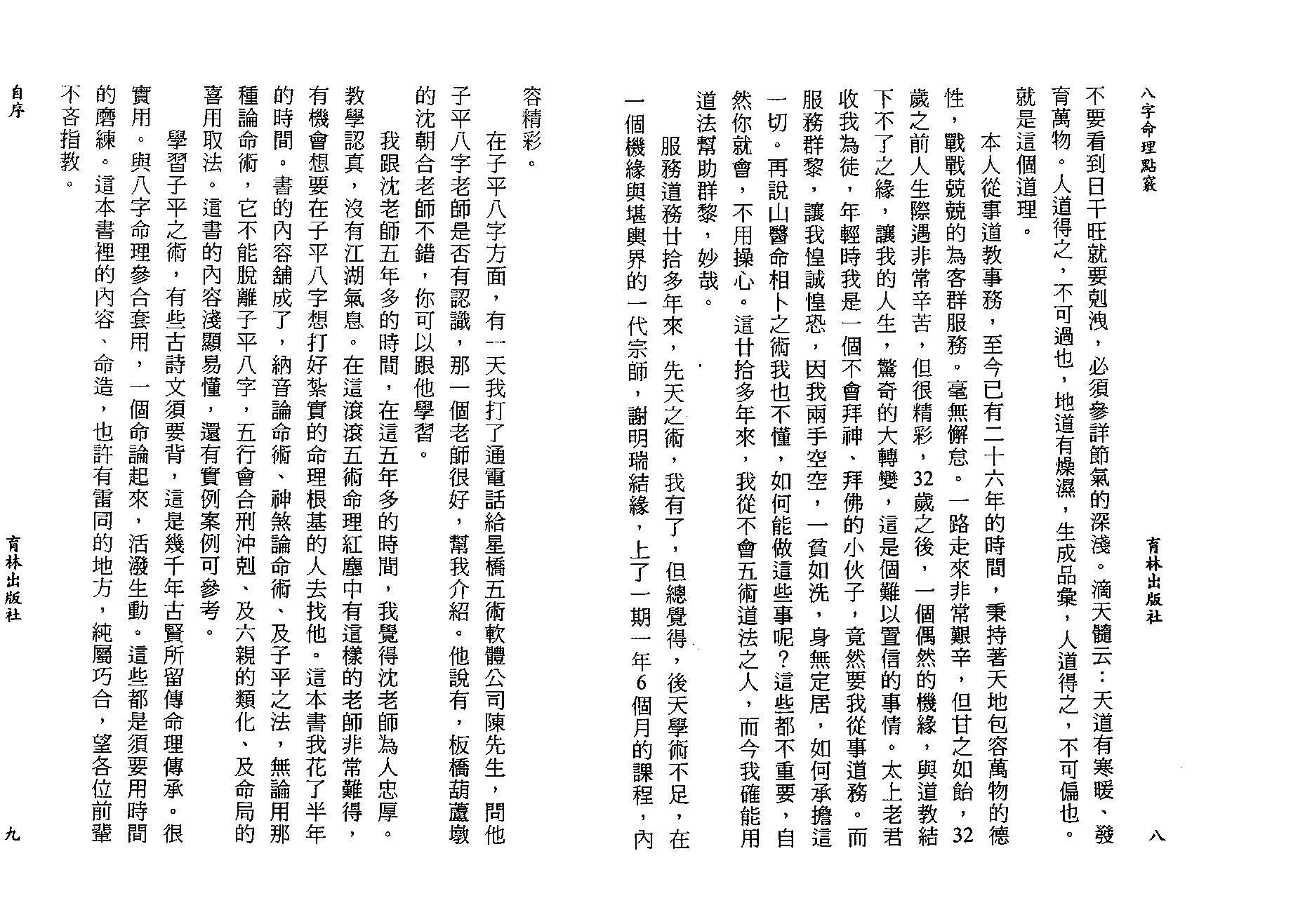 陈艺夫-八字命理点窍.pdf_第5页