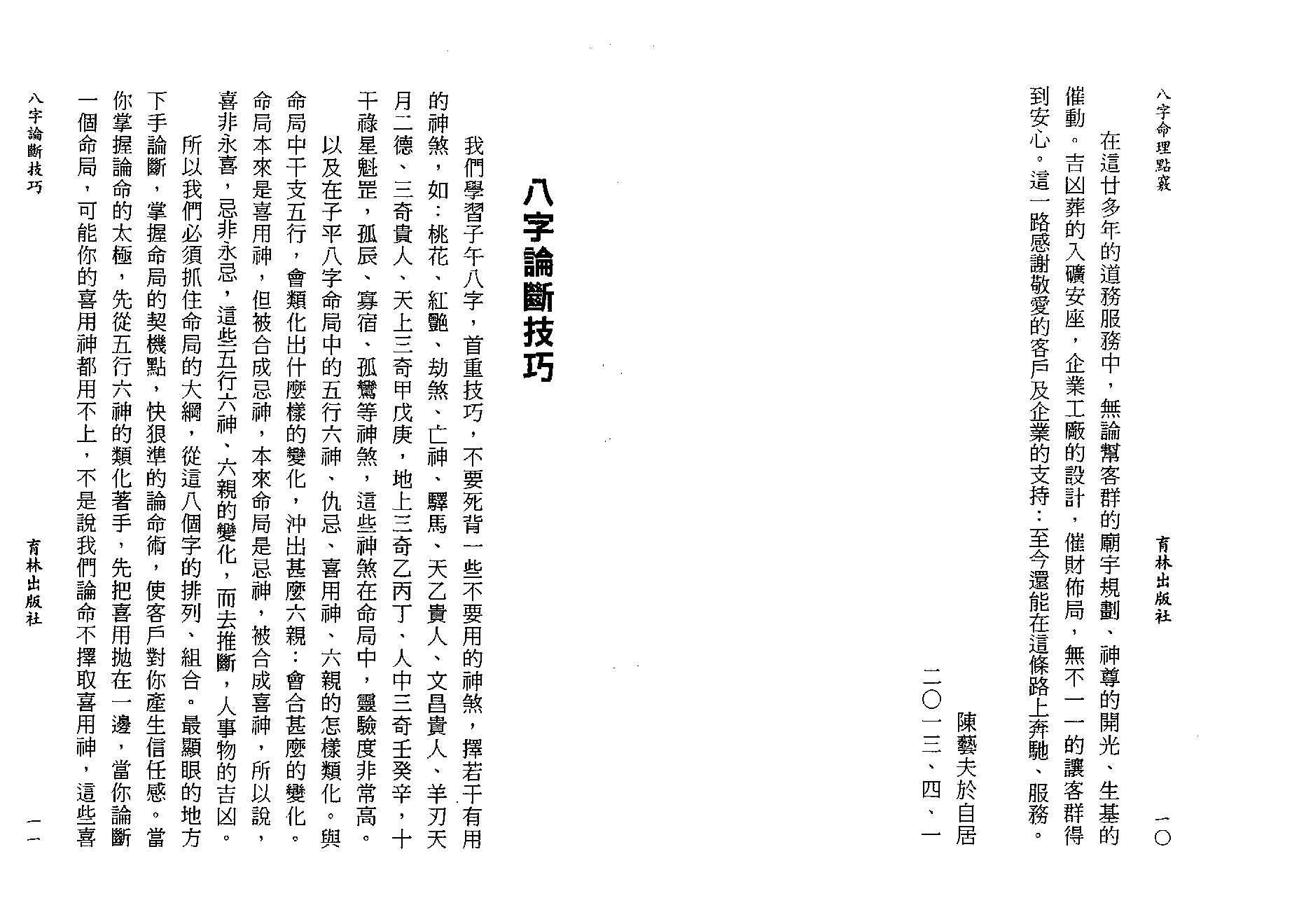 陈艺夫-八字命理点窍.pdf_第6页