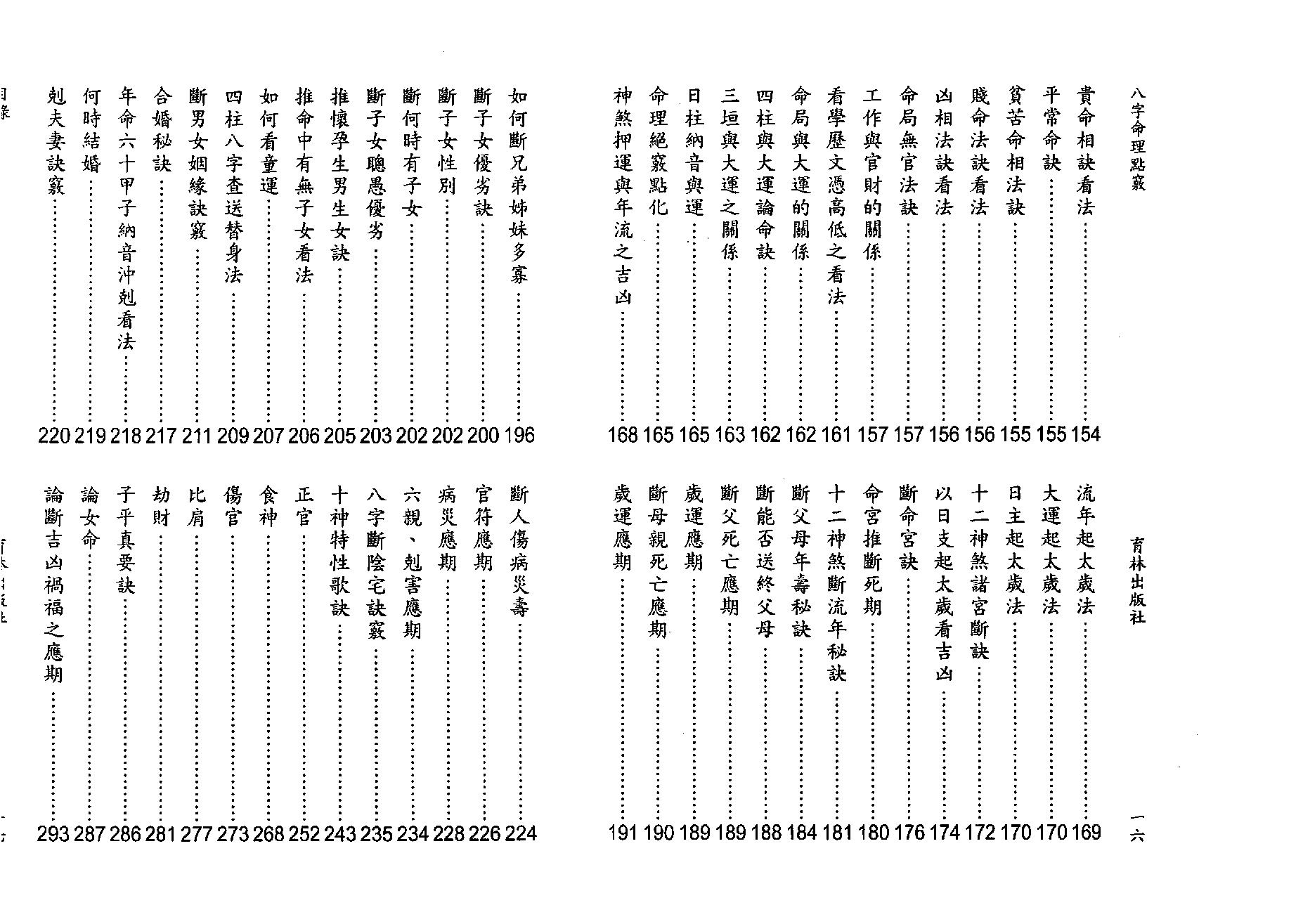 陈艺夫-八字命理点窍.pdf_第9页