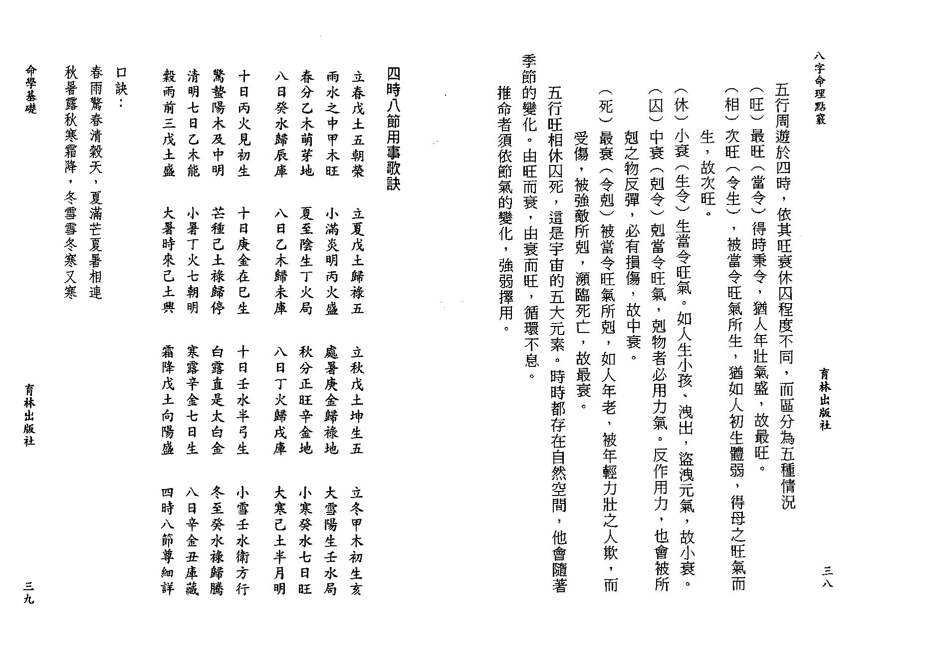 陈艺夫-八字命理点窍.pdf_第20页