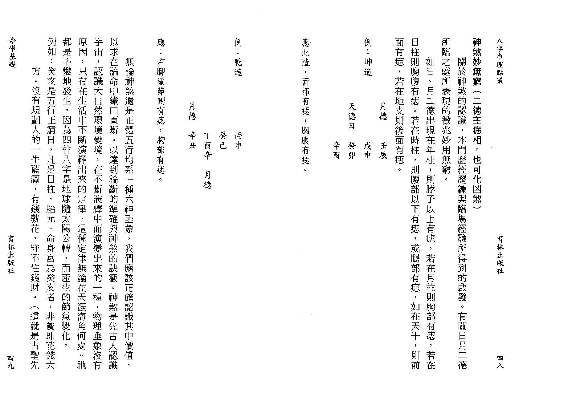 陈艺夫-八字命理点窍.pdf_第25页