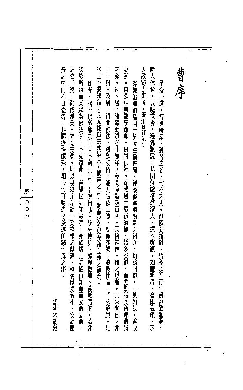 陈道隐_八字特殊格局汇解.pdf_第5页