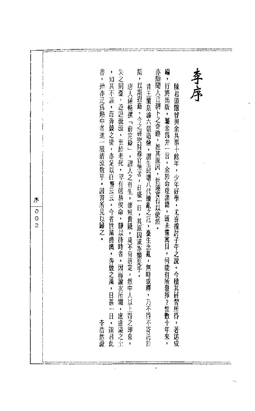 陈道隐_八字特殊格局汇解.pdf_第3页