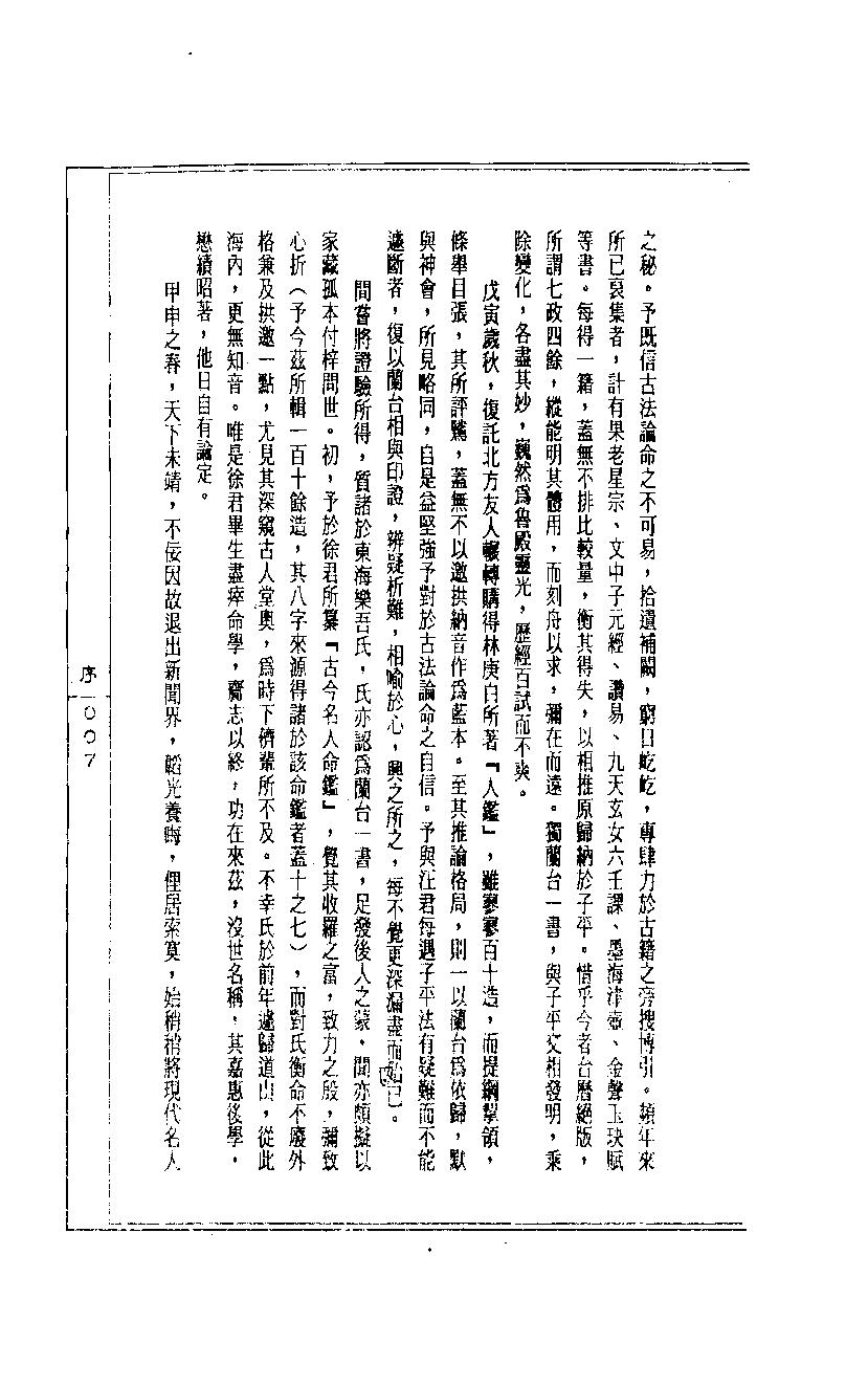 陈道隐_八字特殊格局汇解.pdf_第7页