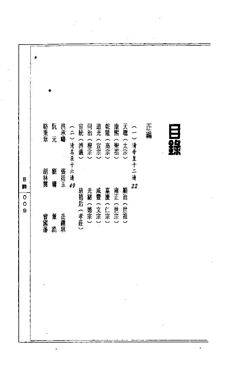 陈道隐_八字特殊格局汇解.pdf_第9页