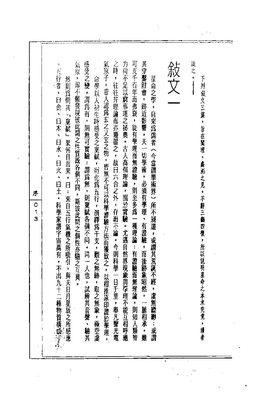 陈道隐_八字特殊格局汇解.pdf_第13页