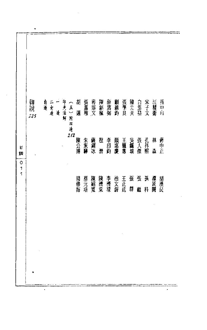 陈道隐_八字特殊格局汇解.pdf_第11页