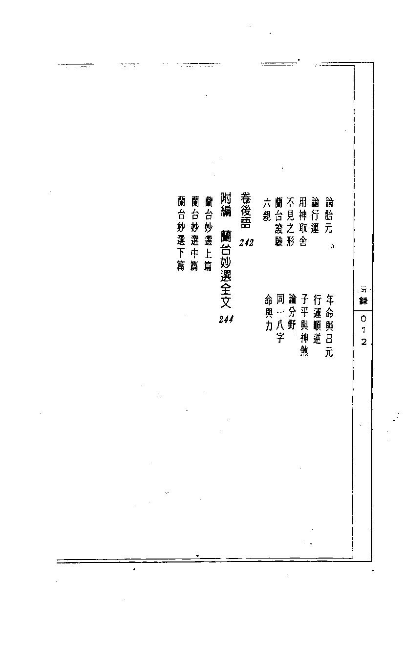 陈道隐_八字特殊格局汇解.pdf_第12页