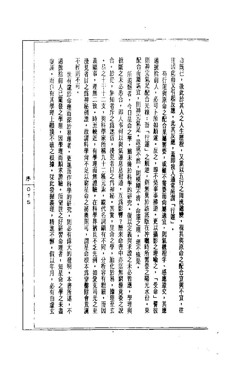 陈道隐_八字特殊格局汇解.pdf_第15页