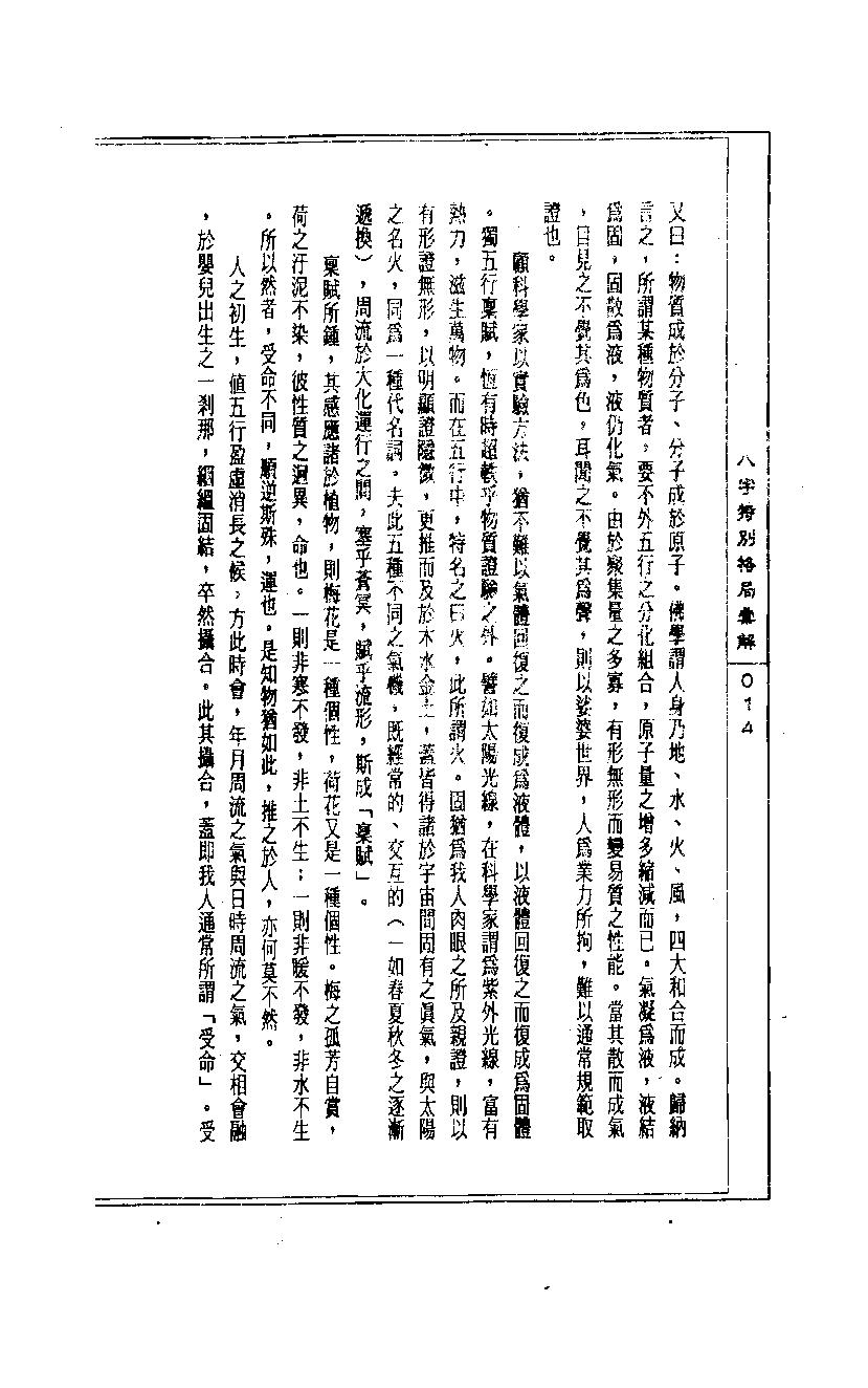 陈道隐_八字特殊格局汇解.pdf_第14页