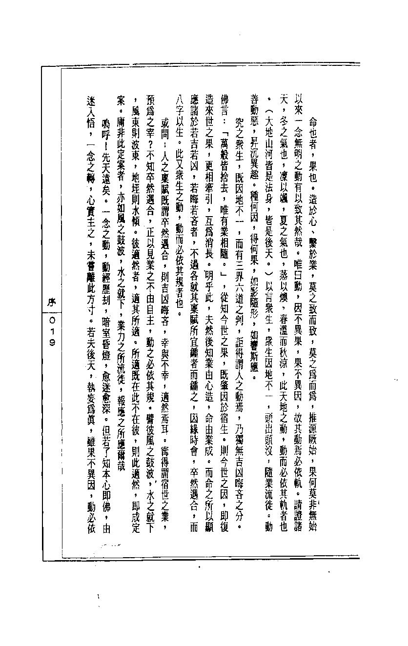 陈道隐_八字特殊格局汇解.pdf_第19页