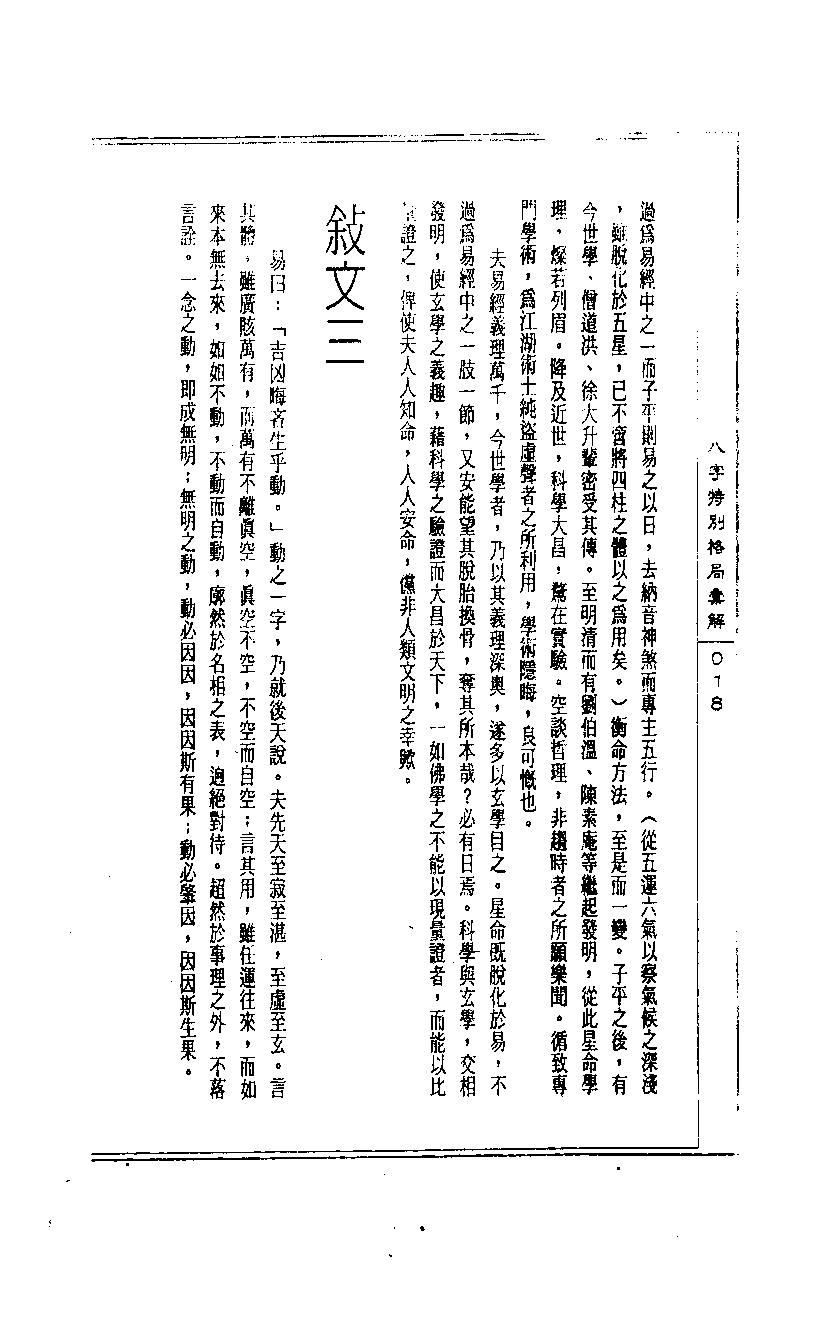 陈道隐_八字特殊格局汇解.pdf_第18页