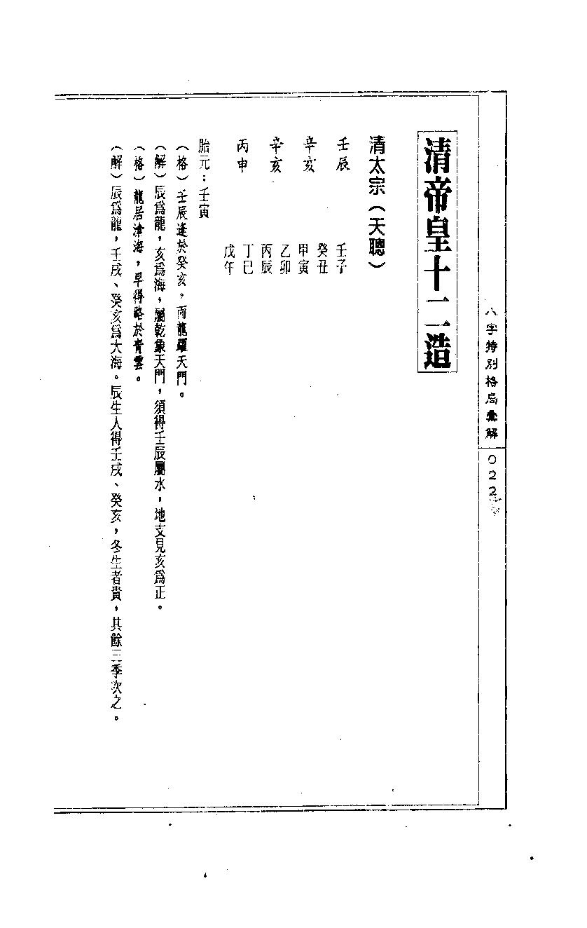 陈道隐_八字特殊格局汇解.pdf_第22页