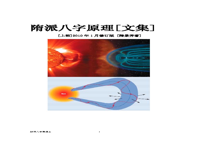 隋派八字原理_上.pdf(1.18MB_346页)