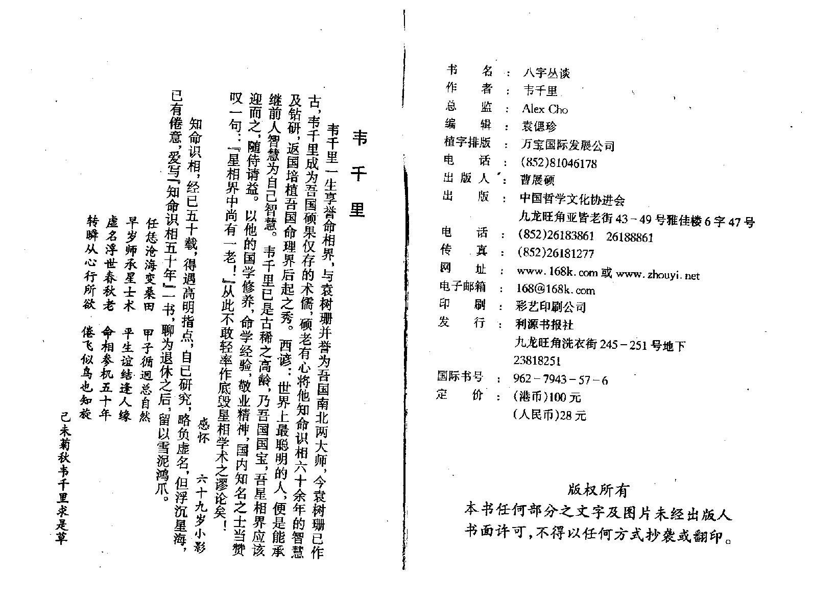 韦千里-八字丛淡.pdf_第2页