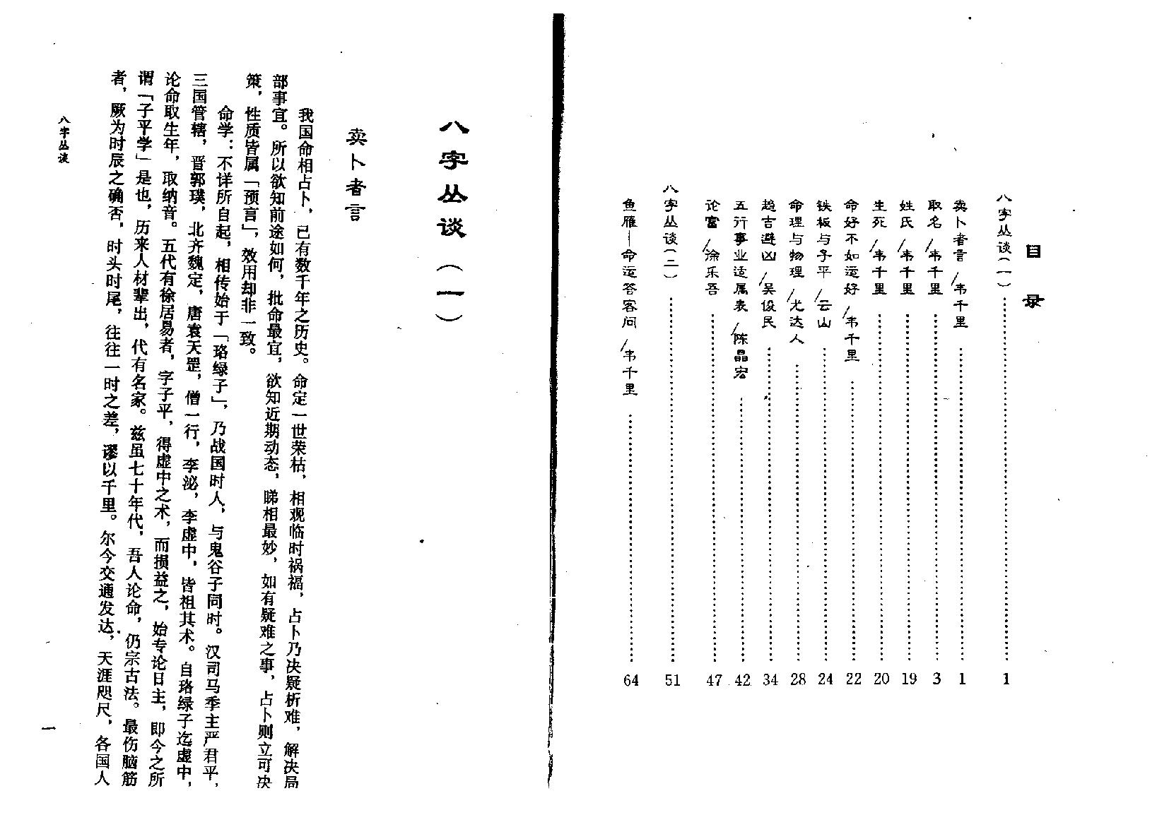 韦千里-八字丛淡.pdf_第4页