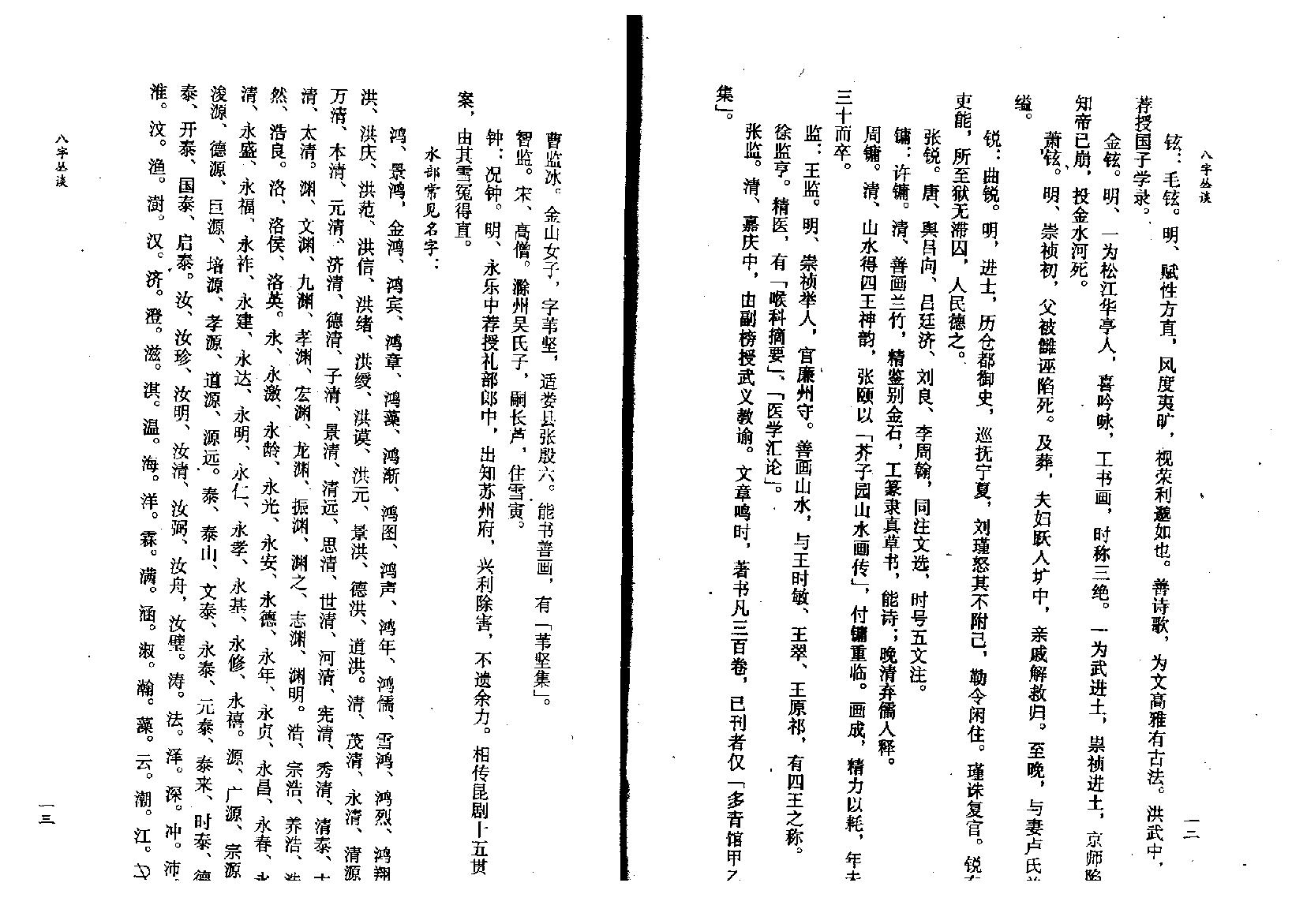 韦千里-八字丛淡.pdf_第10页