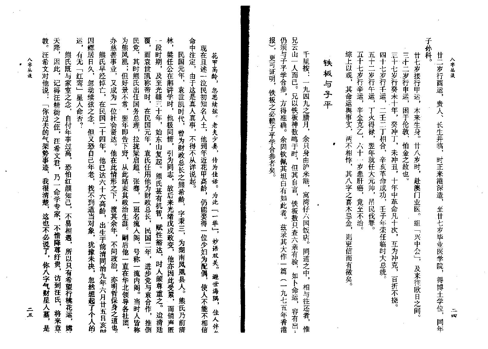 韦千里-八字丛淡.pdf_第16页