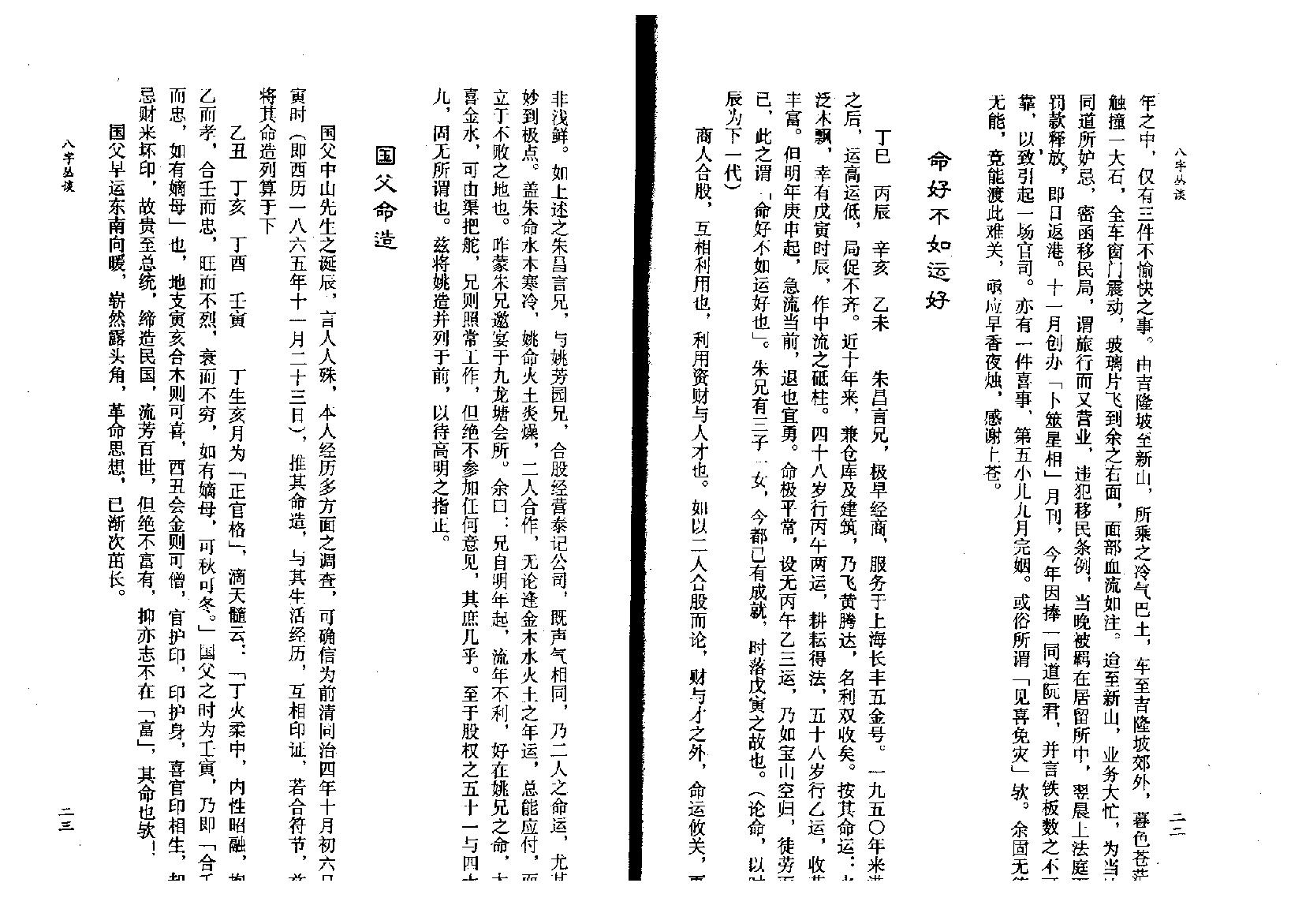 韦千里-八字丛淡.pdf_第15页