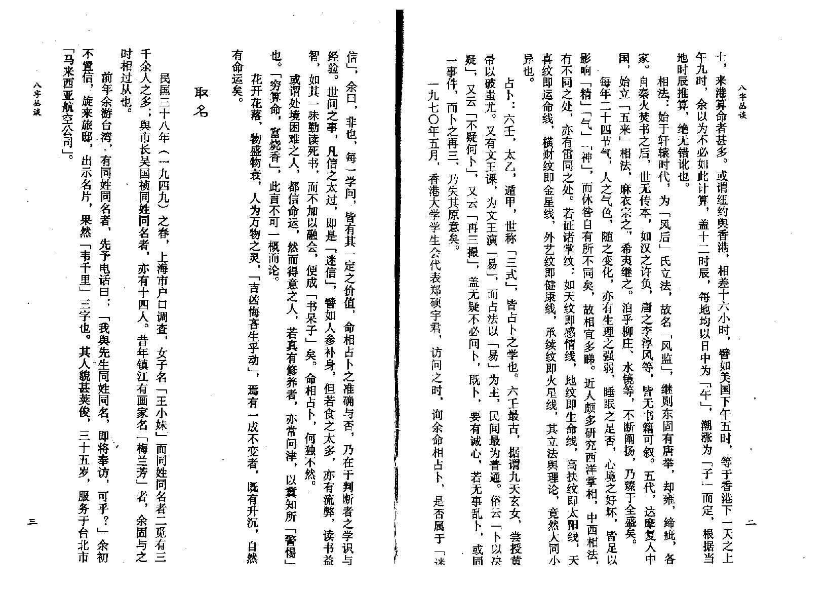 韦千里-八字丛淡.pdf_第5页