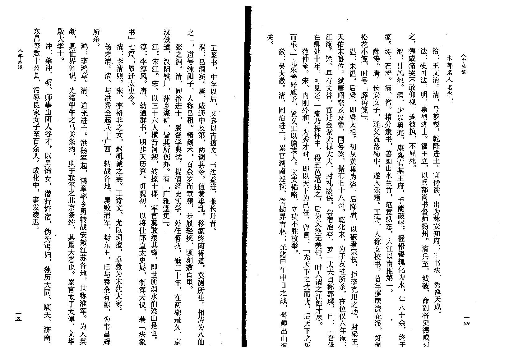 韦千里-八字丛淡.pdf_第11页