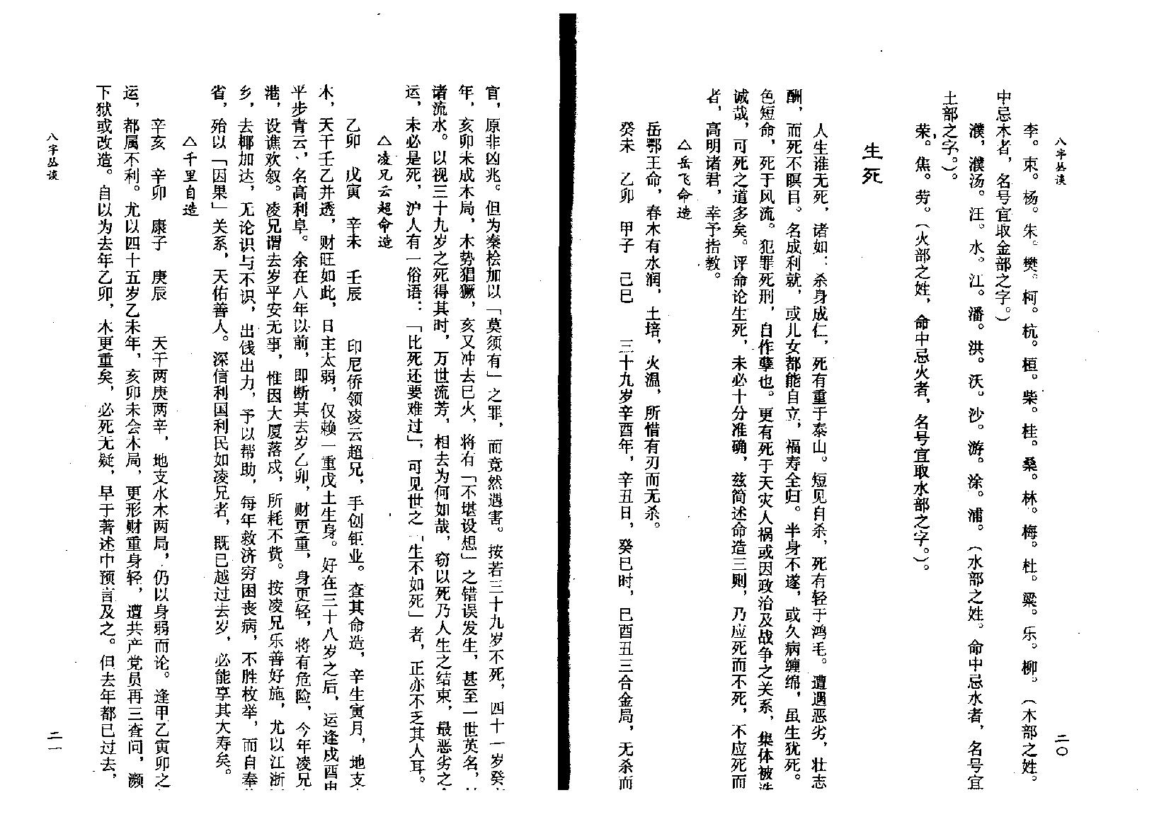 韦千里-八字丛淡.pdf_第14页