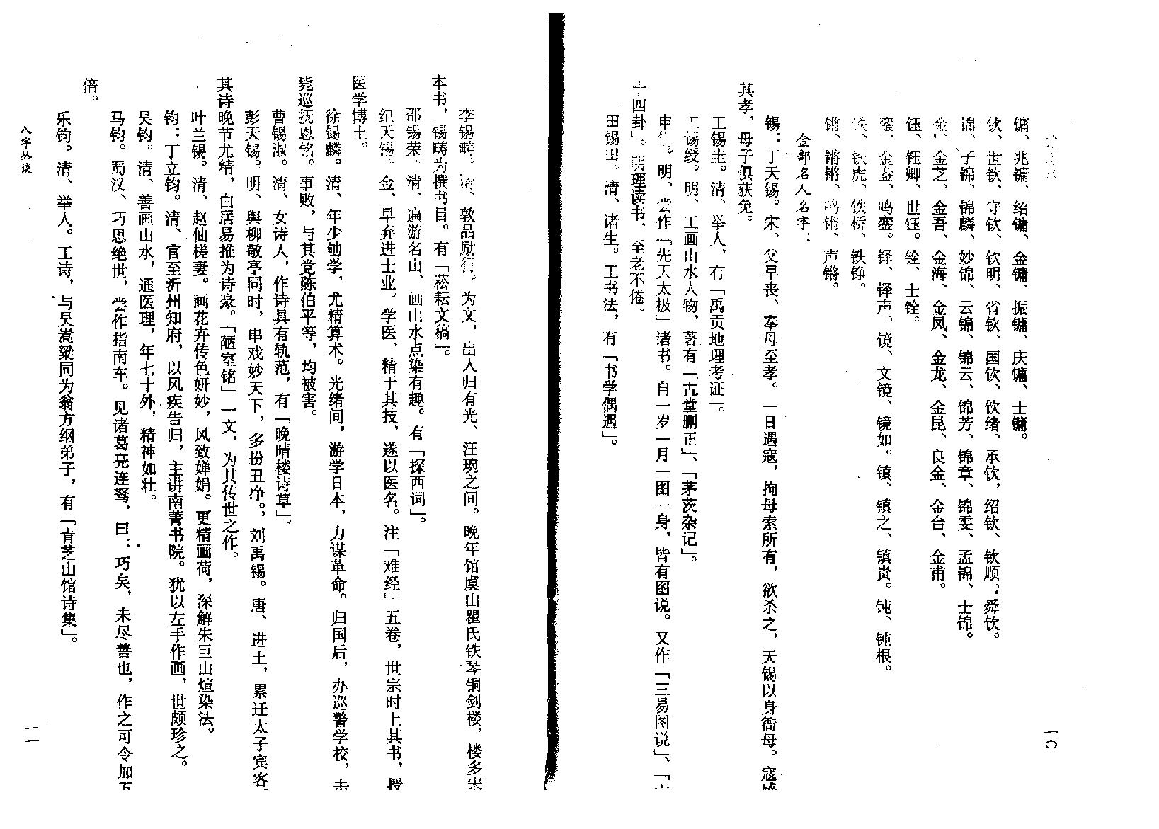 韦千里-八字丛淡.pdf_第9页