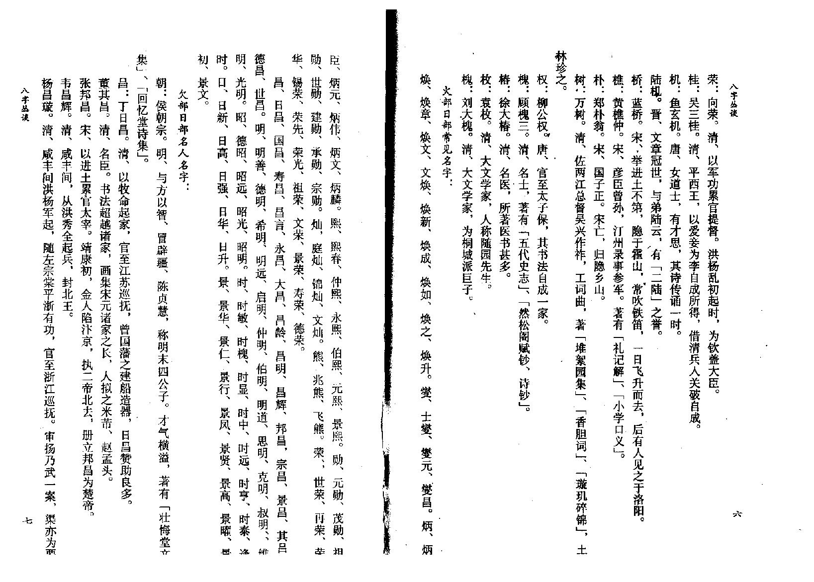 韦千里-八字丛淡.pdf_第7页