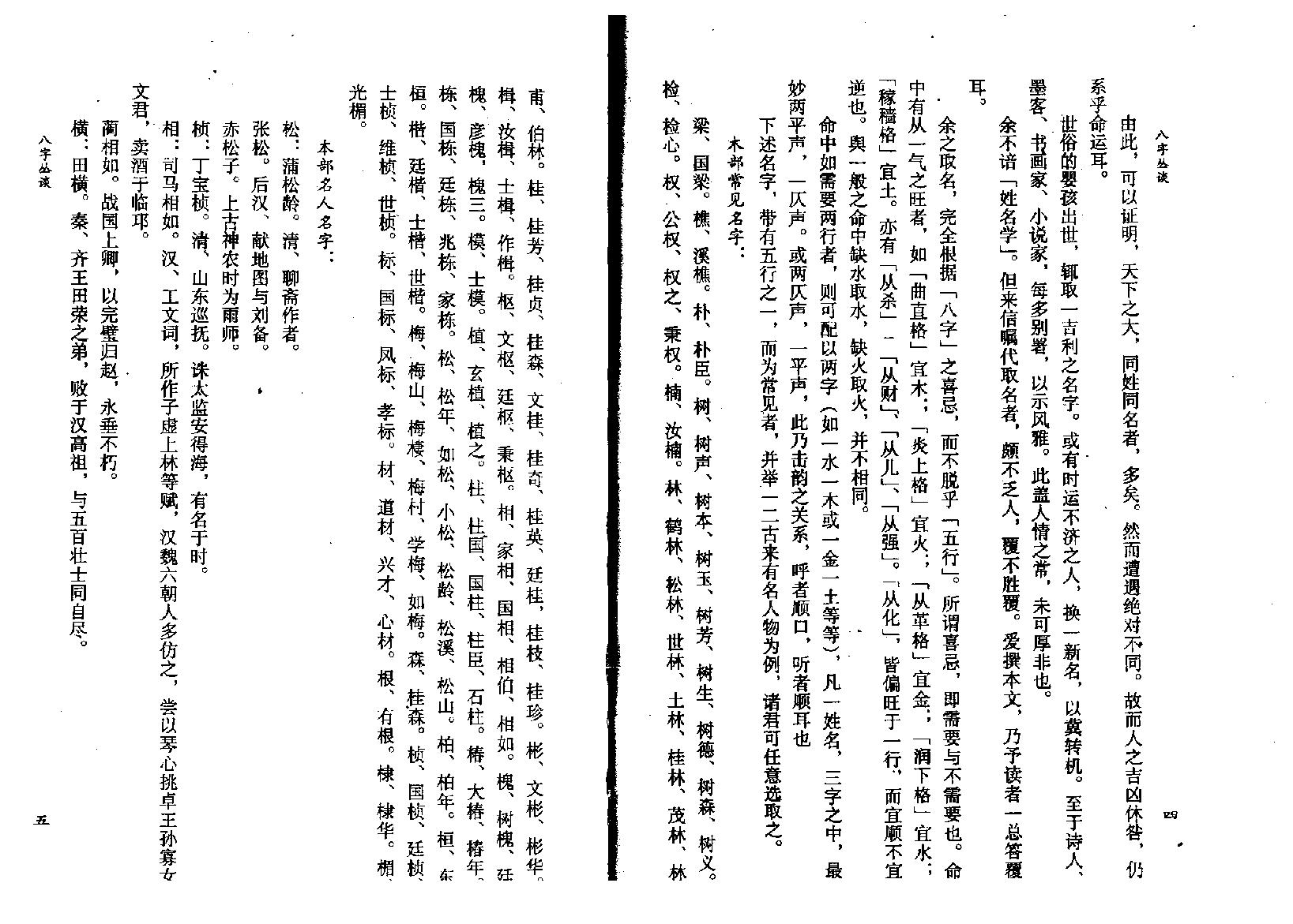 韦千里-八字丛淡.pdf_第6页