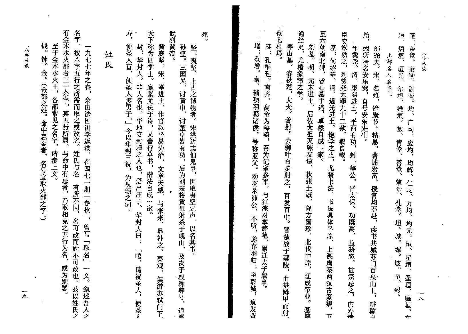 韦千里-八字丛淡.pdf_第13页