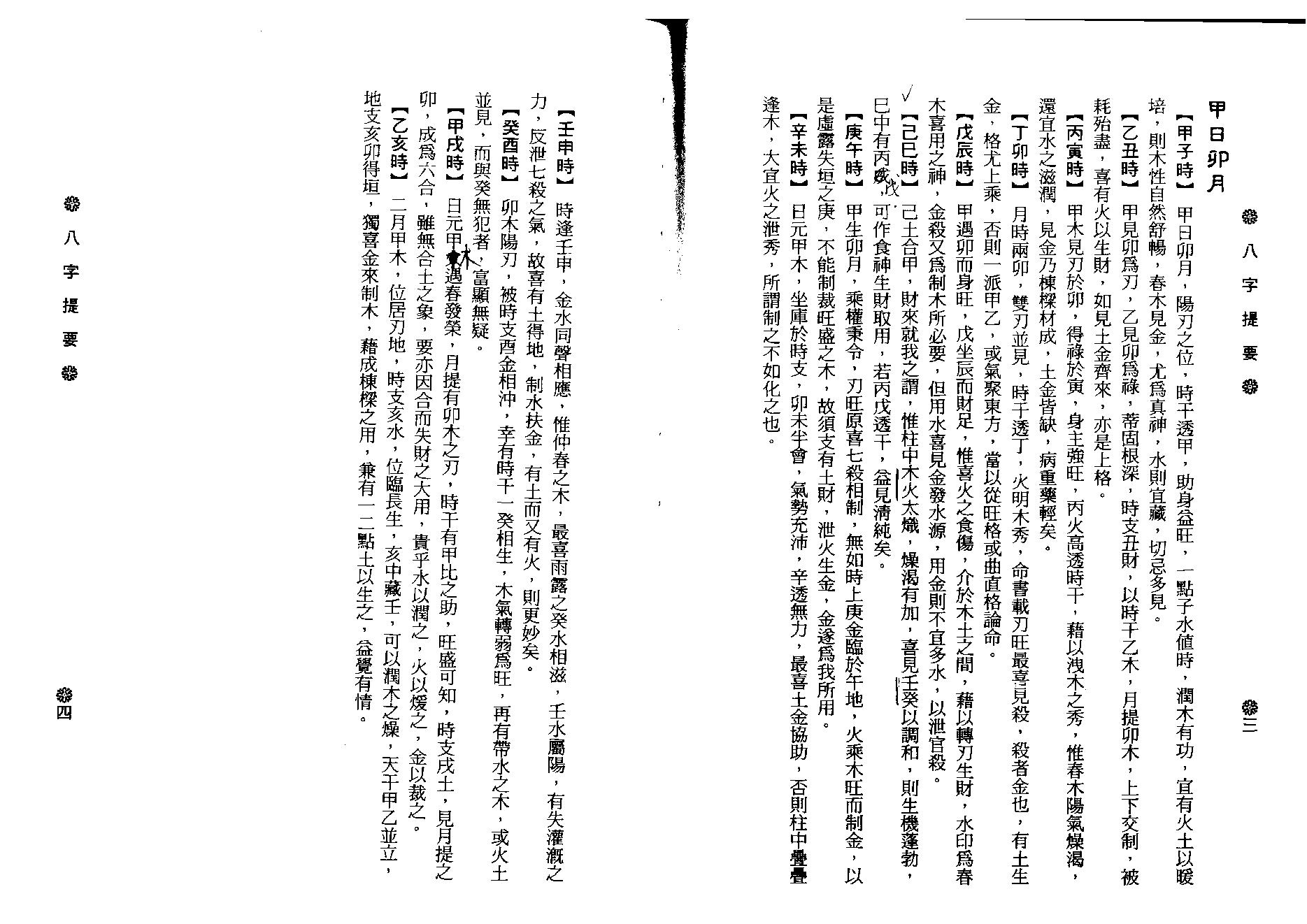 韦千里-八字提要.pdf_第8页