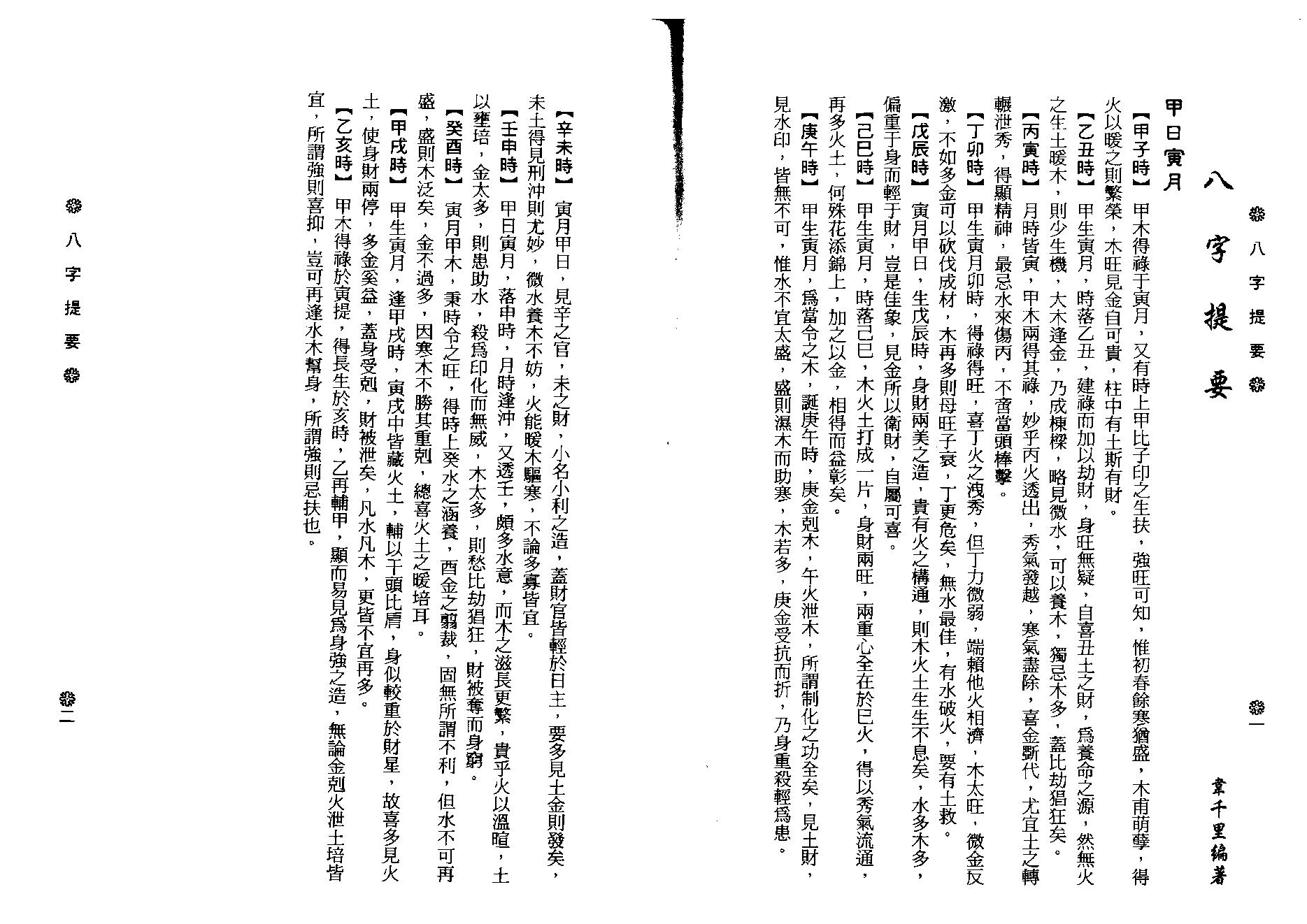 韦千里-八字提要.pdf_第7页