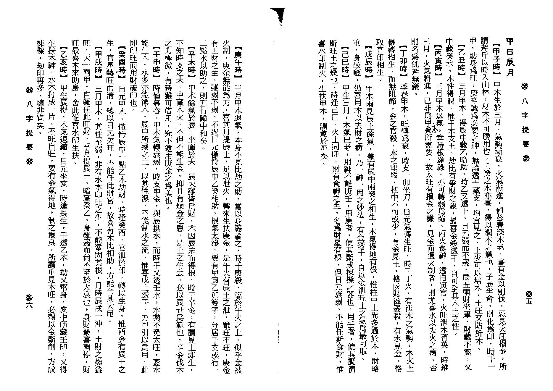 韦千里-八字提要.pdf_第9页