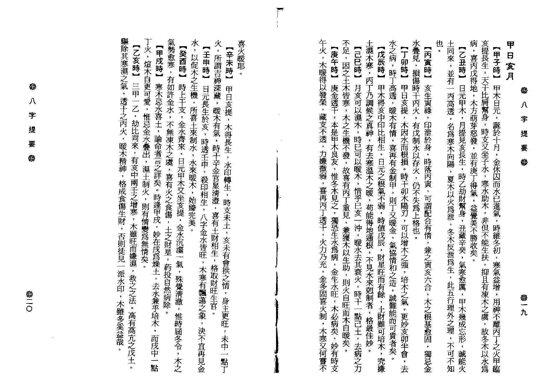 韦千里-八字提要.pdf_第16页