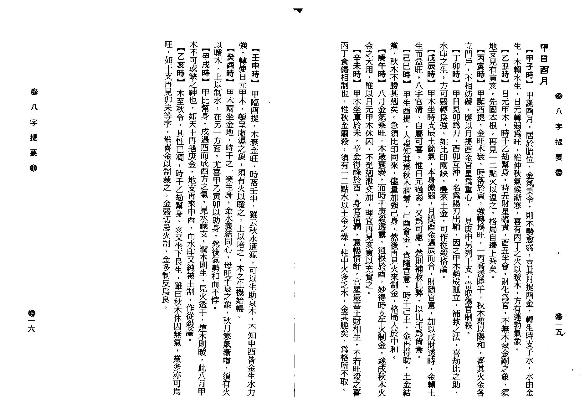 韦千里-八字提要.pdf_第14页