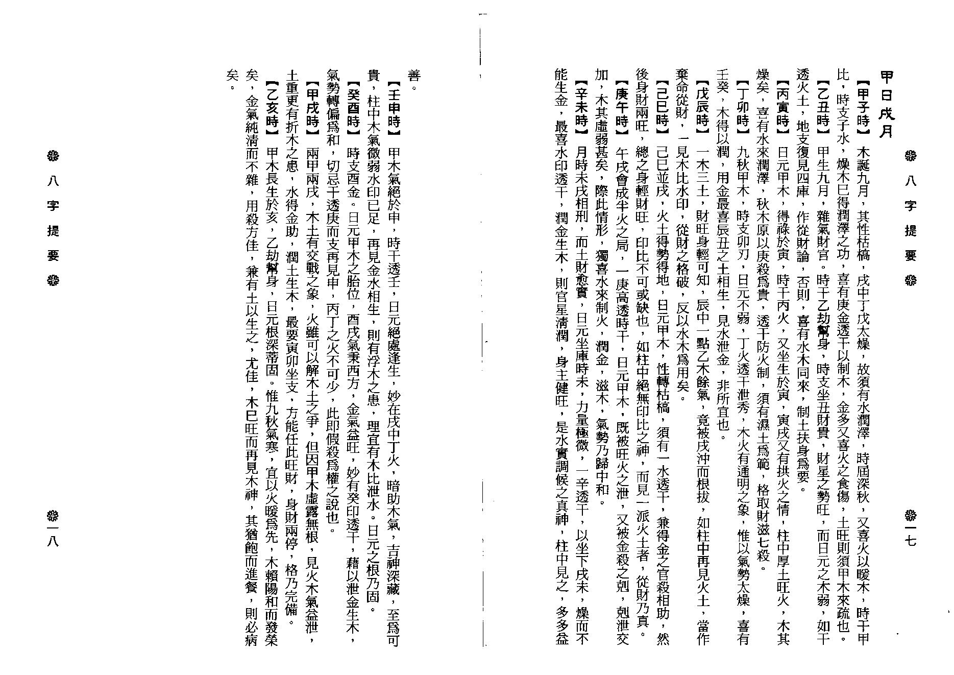 韦千里-八字提要.pdf_第15页