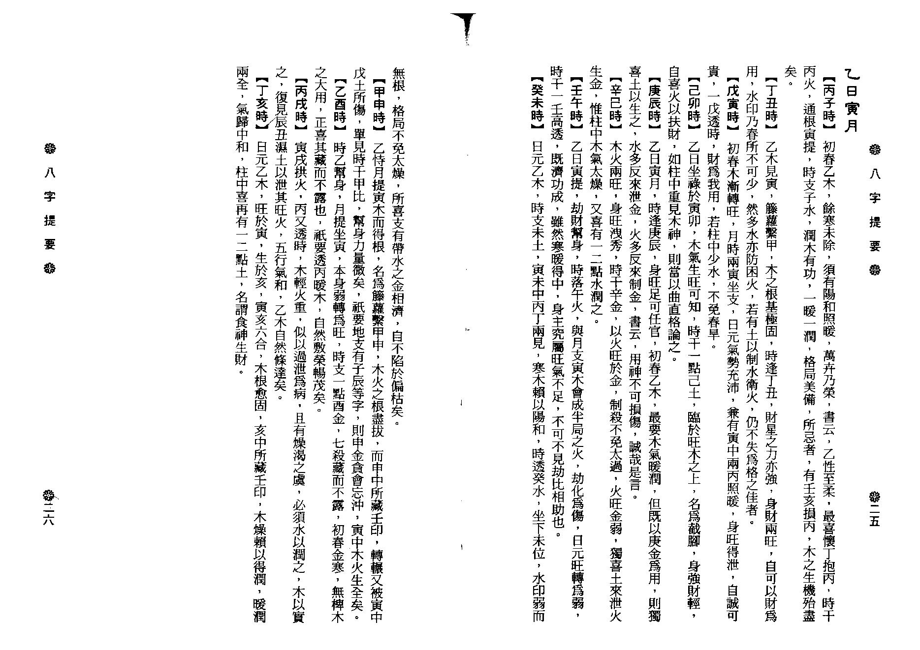 韦千里-八字提要.pdf_第19页