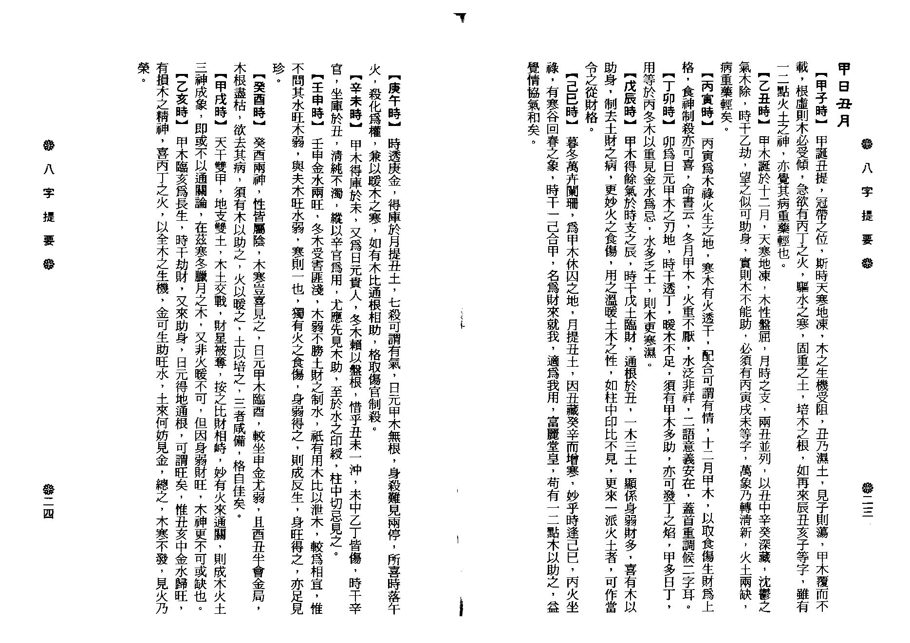 韦千里-八字提要.pdf_第18页