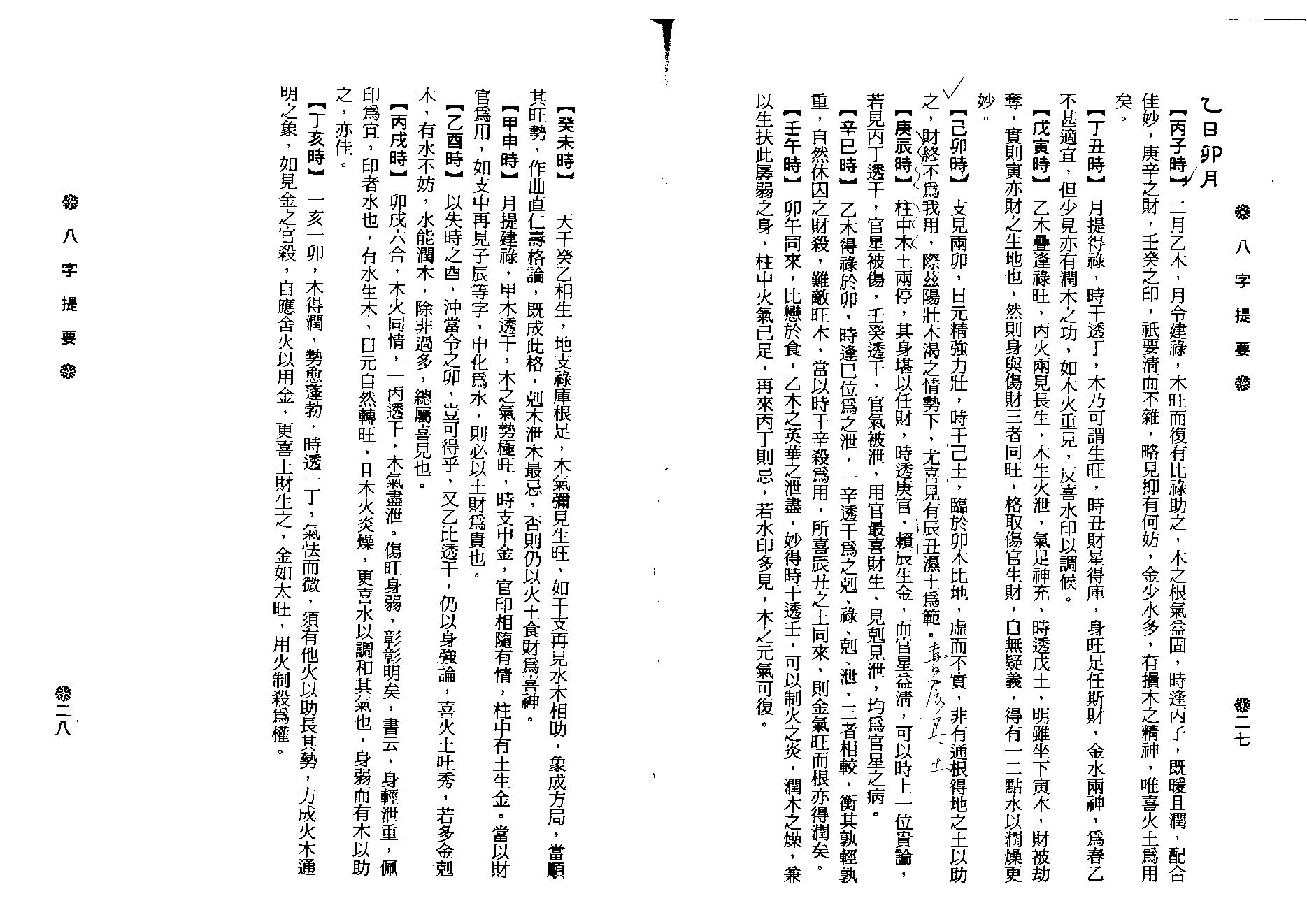 韦千里-八字提要.pdf_第20页