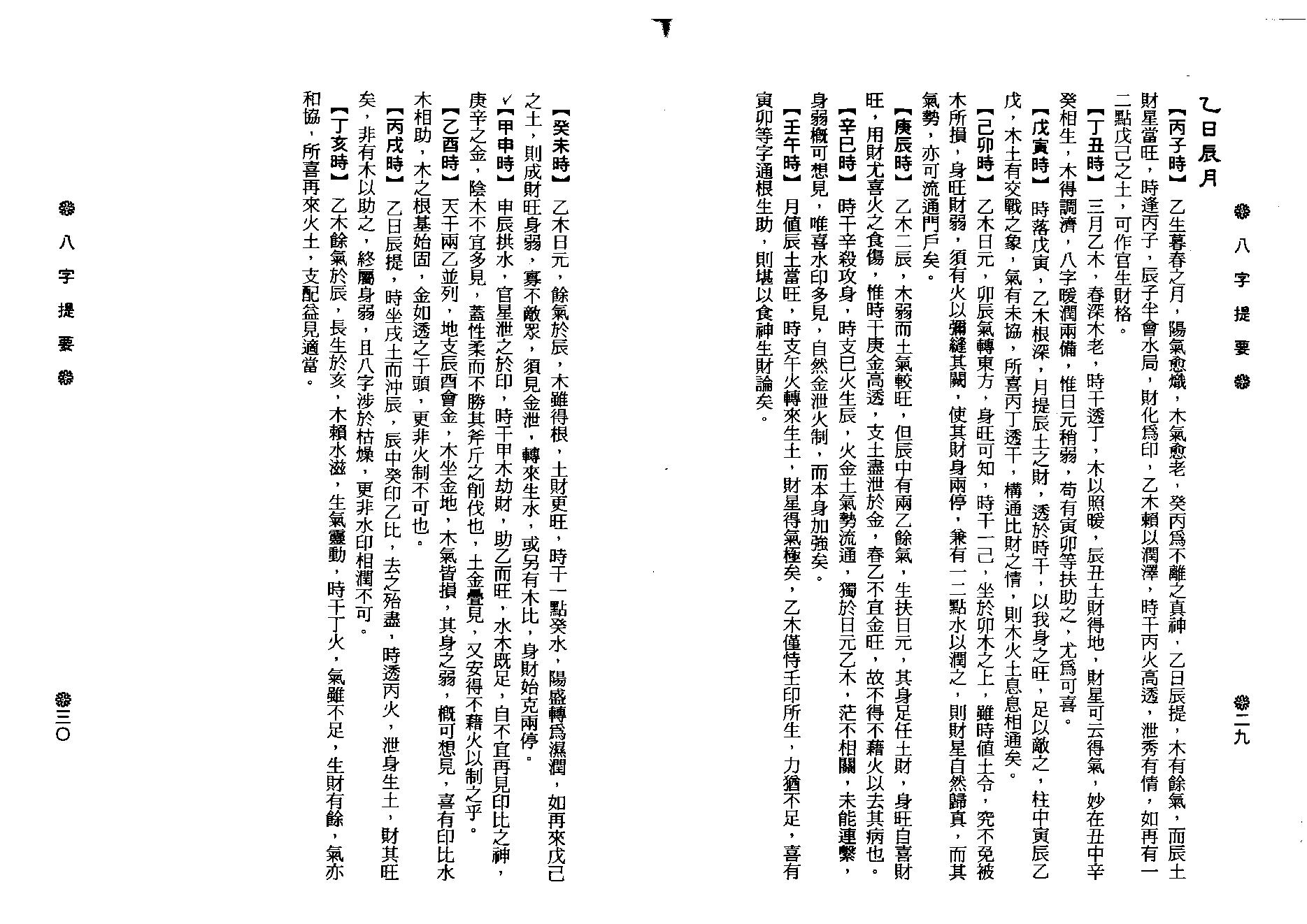 韦千里-八字提要.pdf_第21页