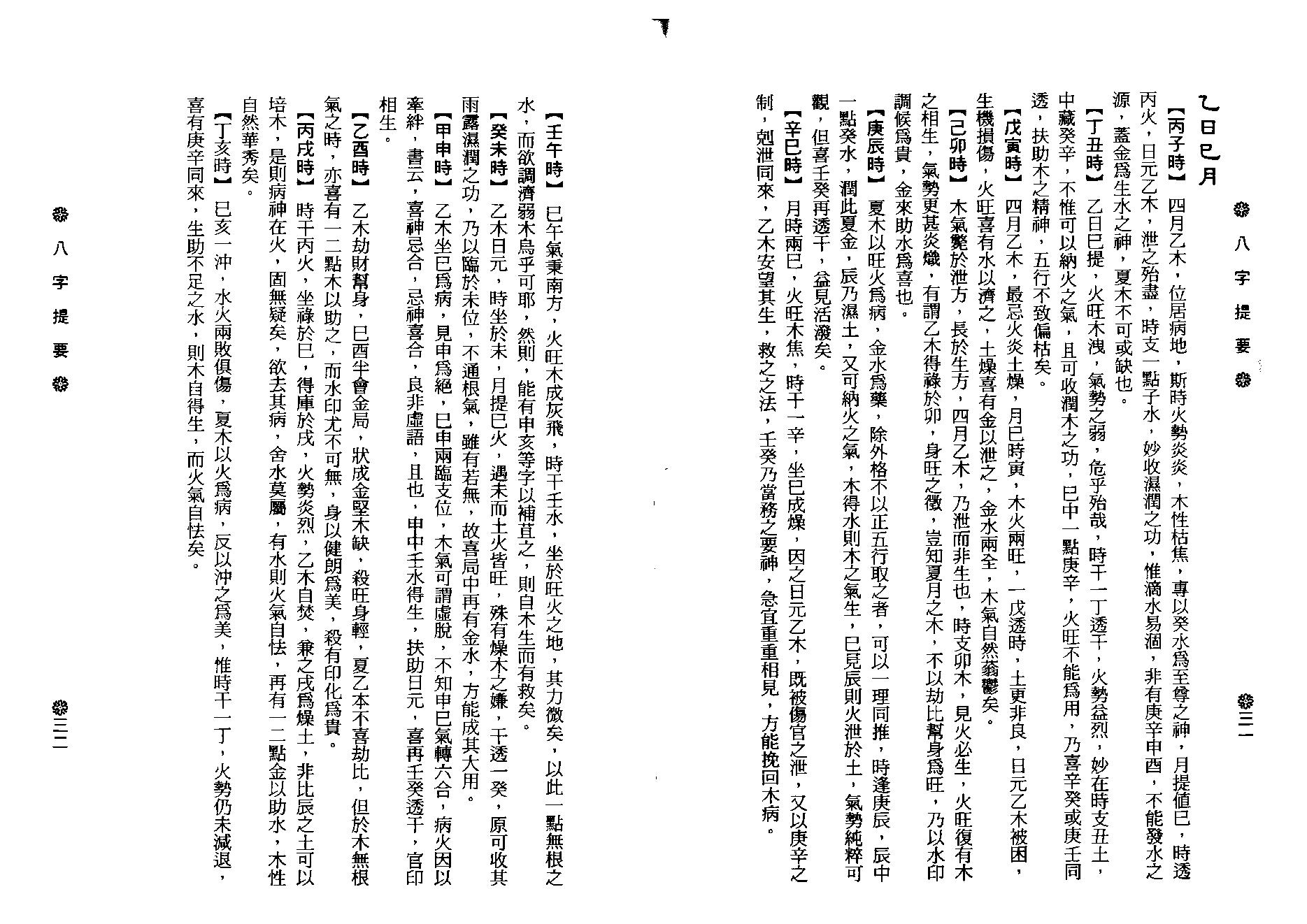 韦千里-八字提要.pdf_第22页