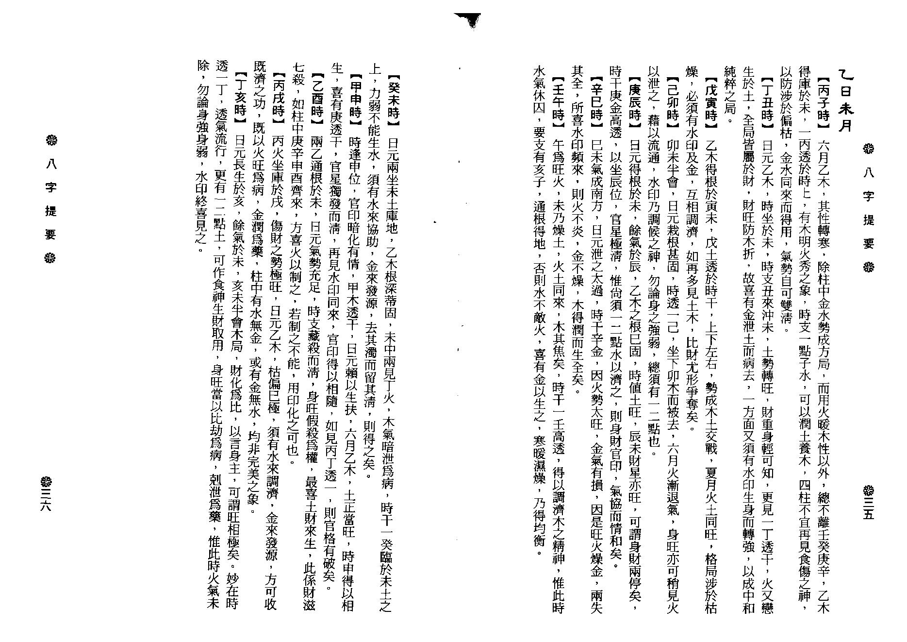 韦千里-八字提要.pdf_第24页